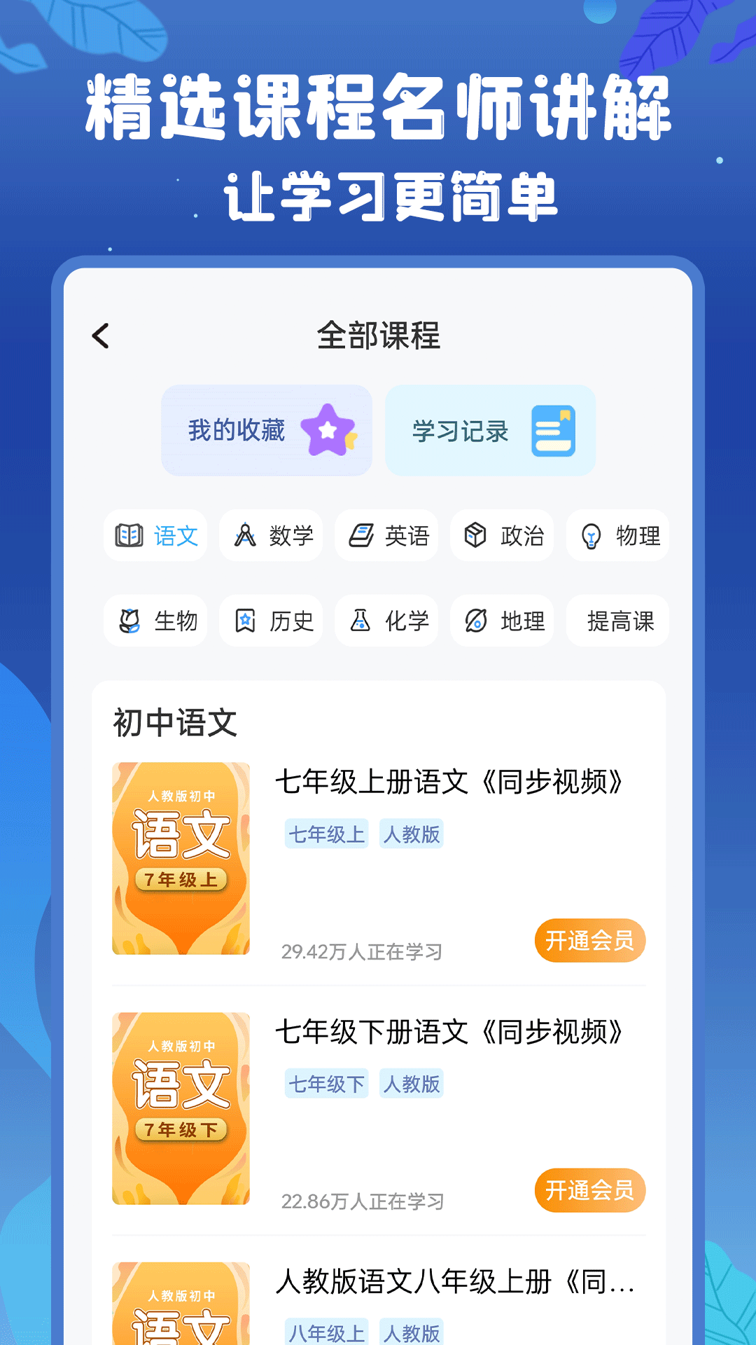 初中语数英软件封面