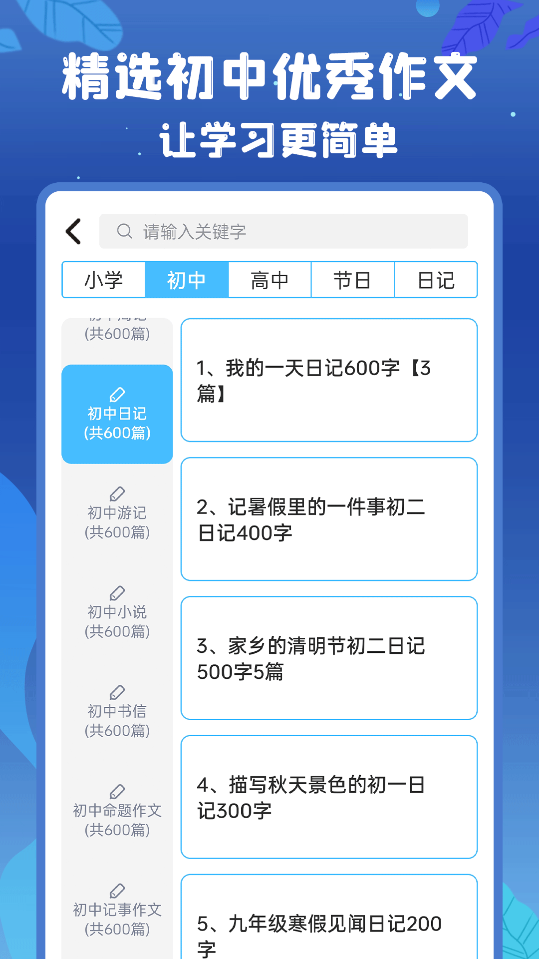 初中语数英软件封面