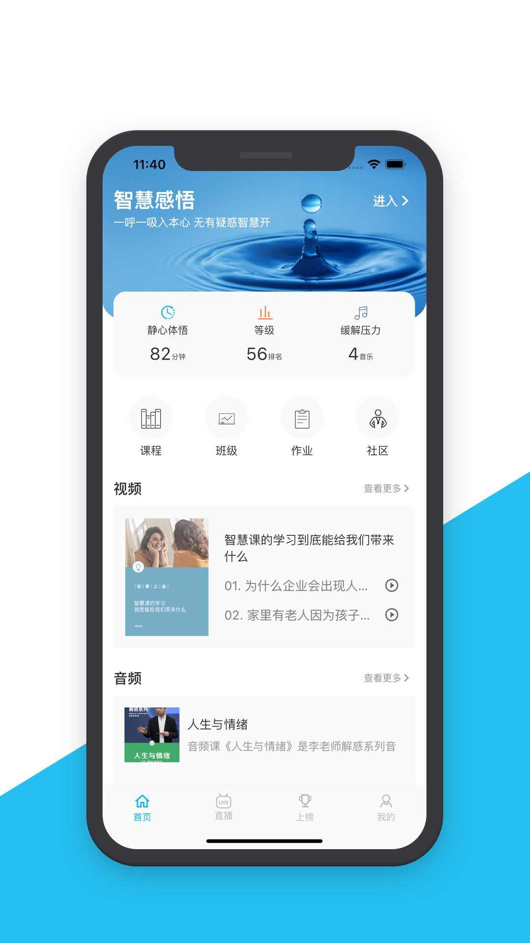 智慧之道软件封面