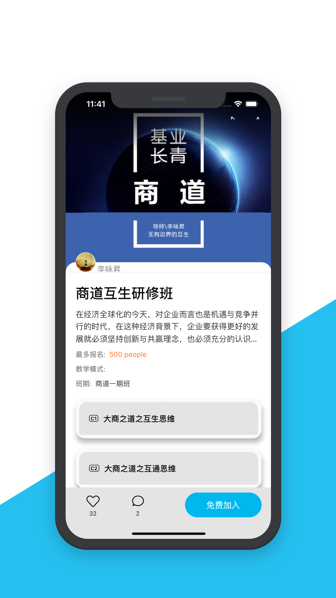 智慧之道软件封面