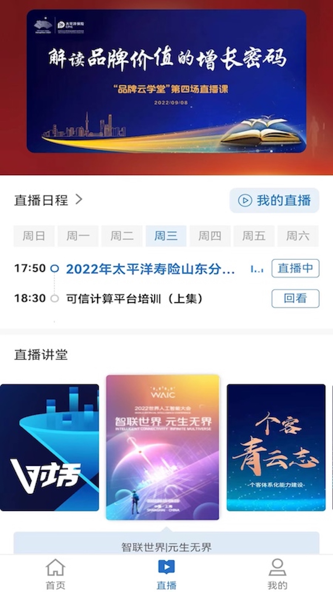太保学习软件封面