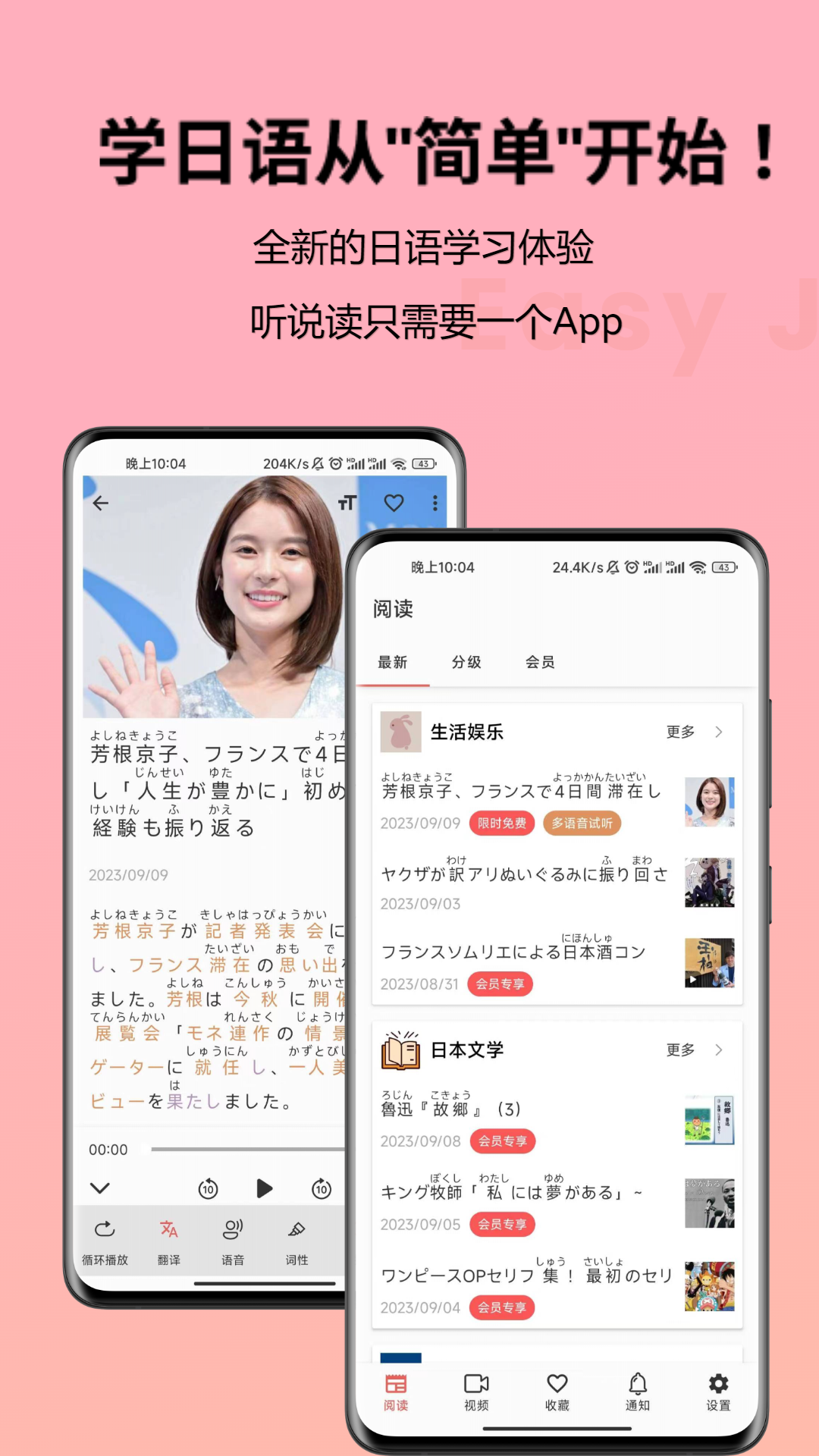 简单日语软件封面