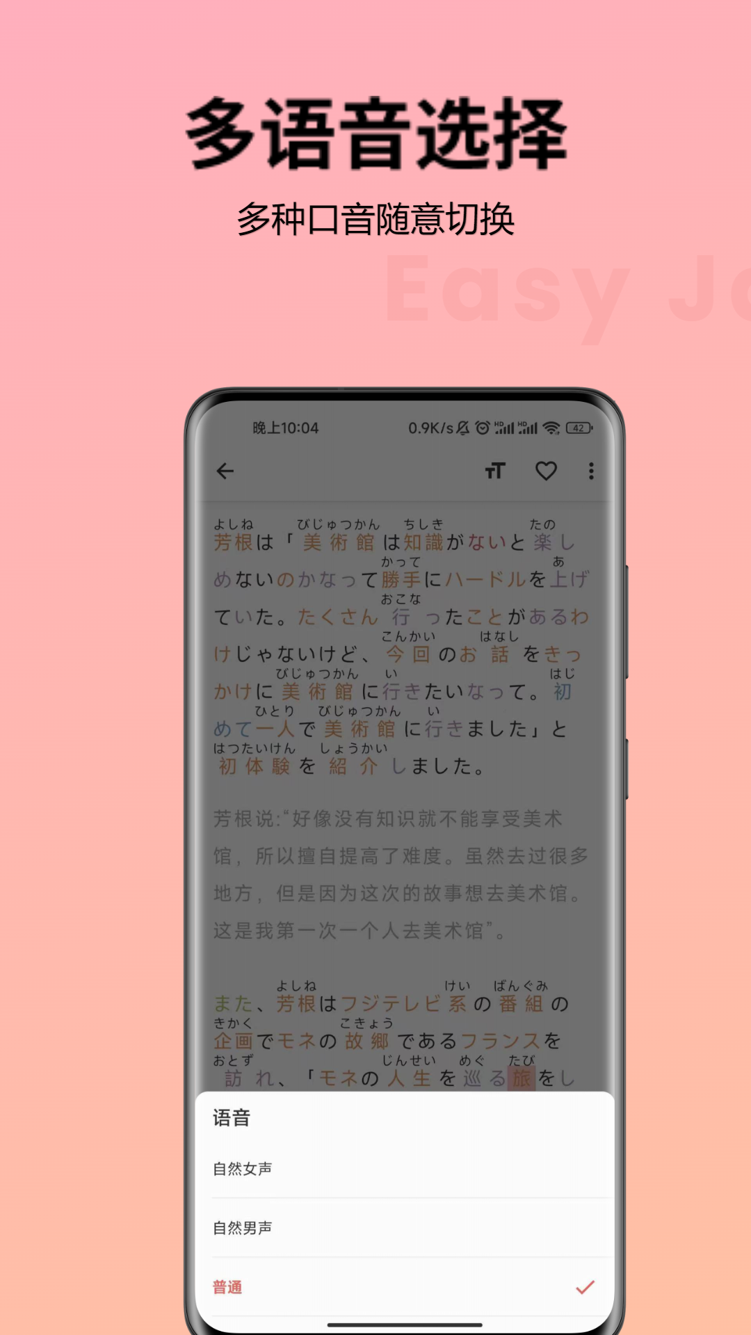 简单日语软件封面