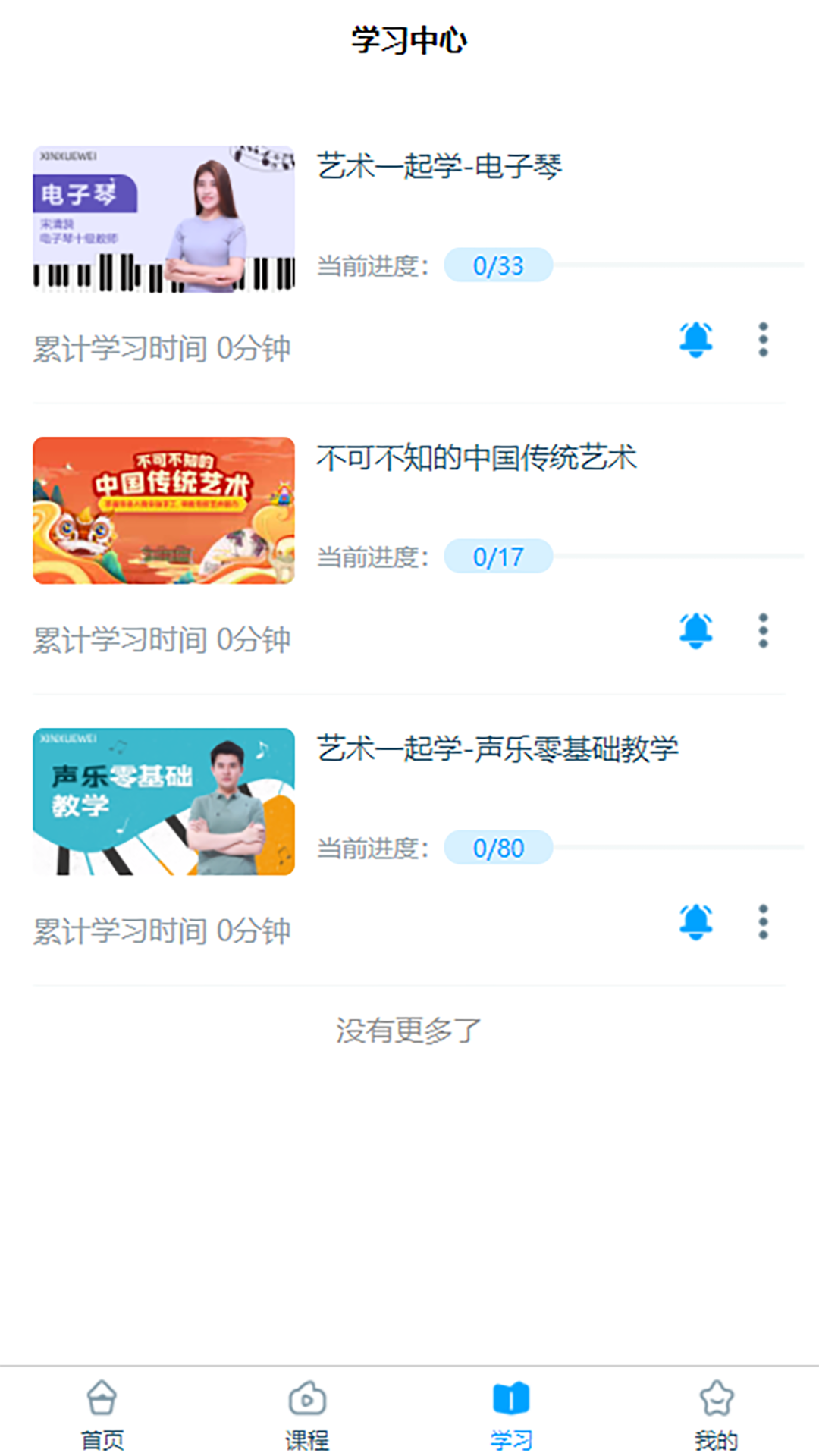 淘知学堂软件封面