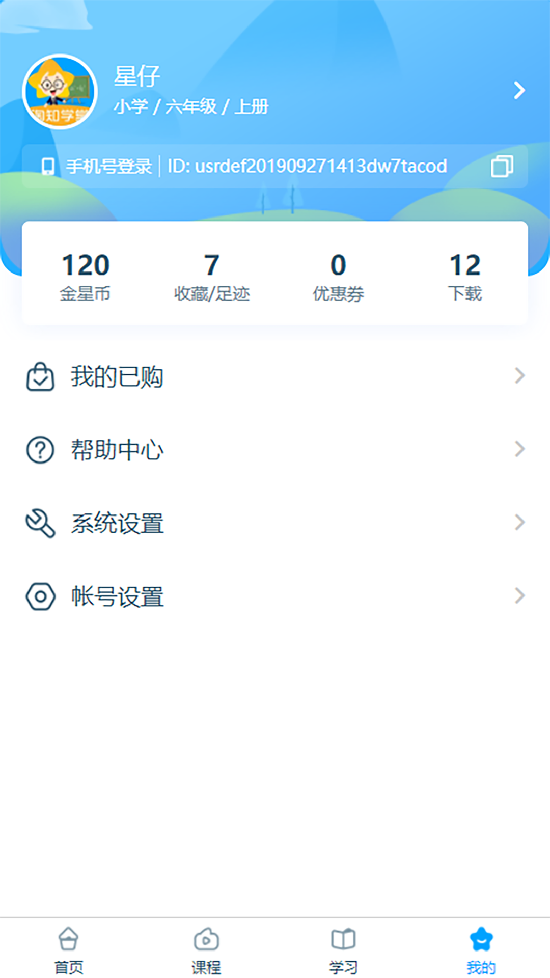 淘知学堂软件封面