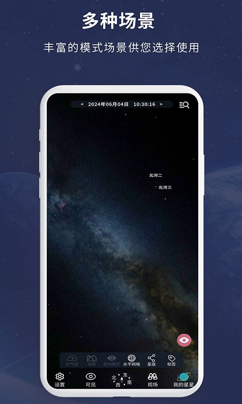宇宙星图软件封面