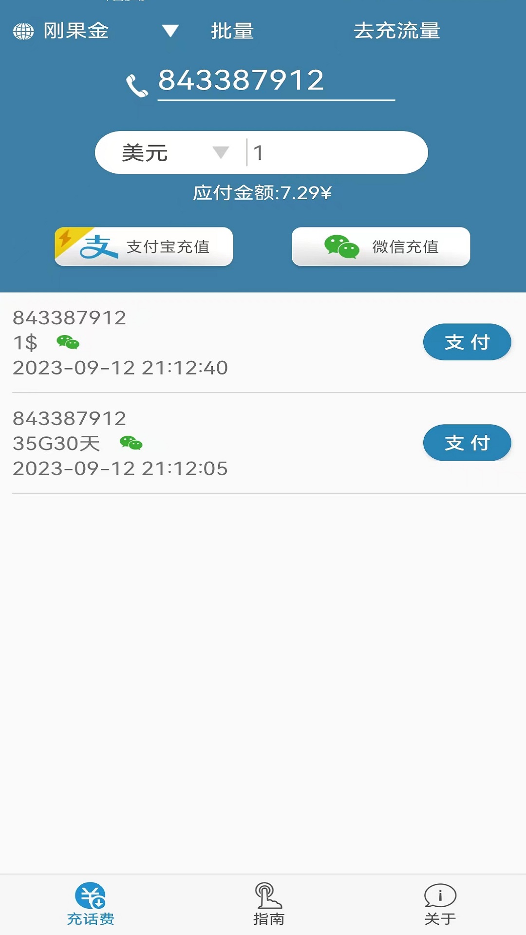 海外手机充值软件封面