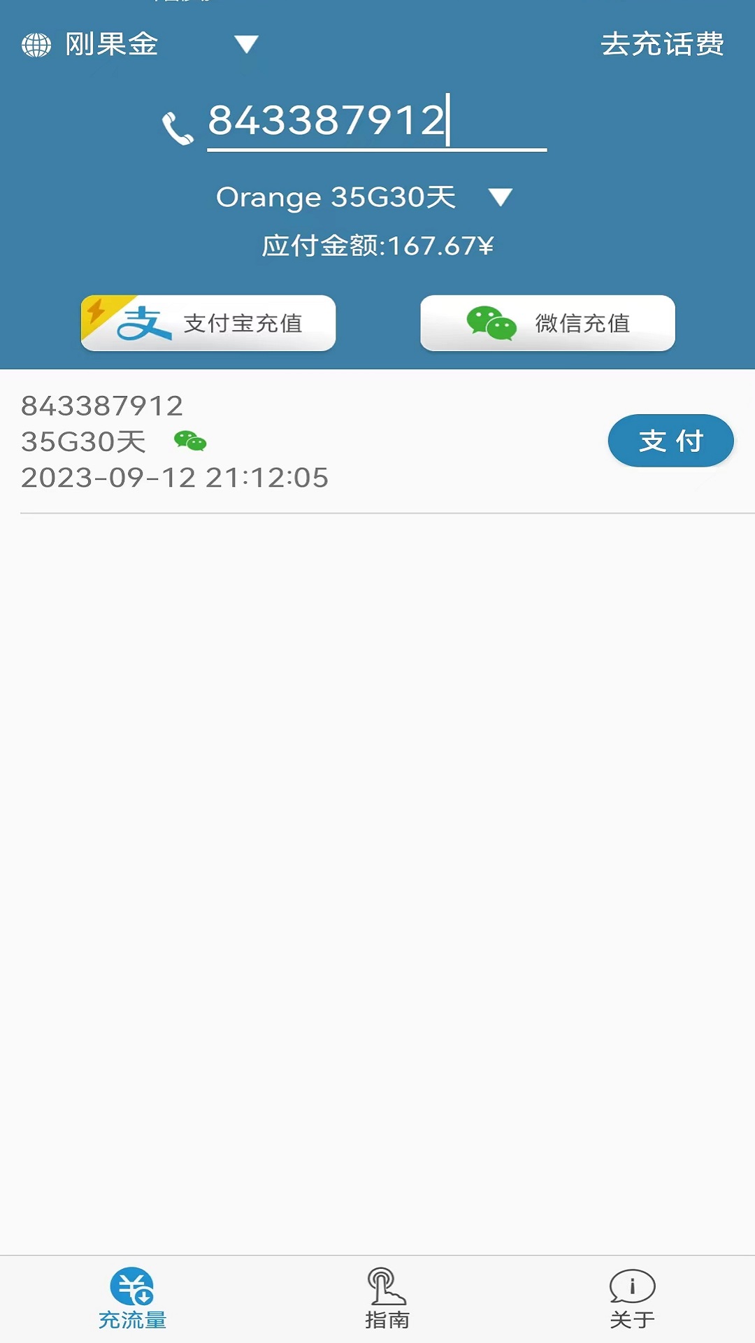 海外手机充值软件封面
