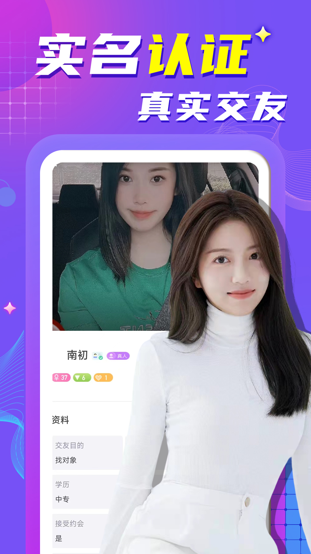 一对聊天软件封面