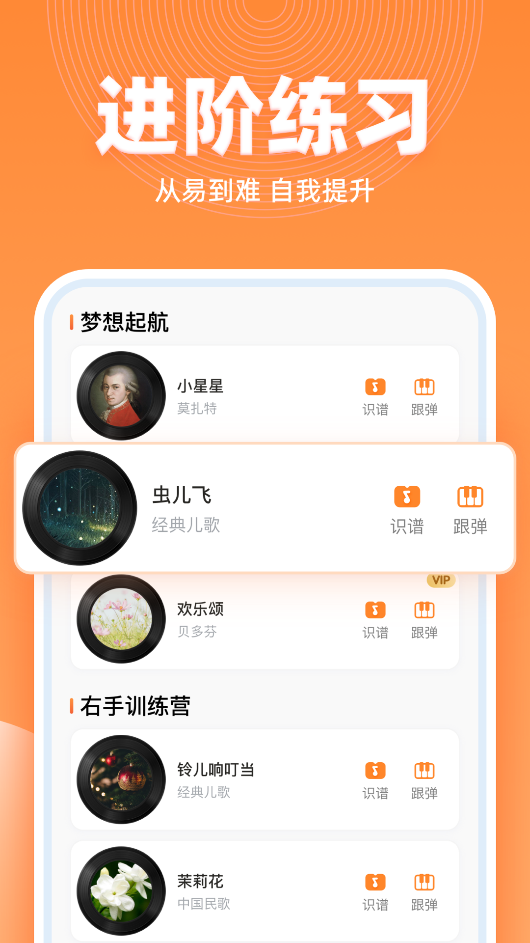 虫虫钢琴简谱软件封面
