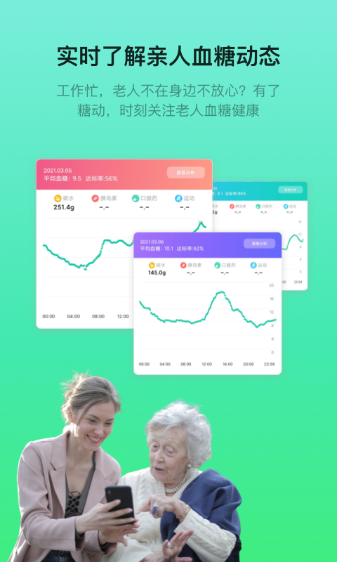 糖动第1张手机截图