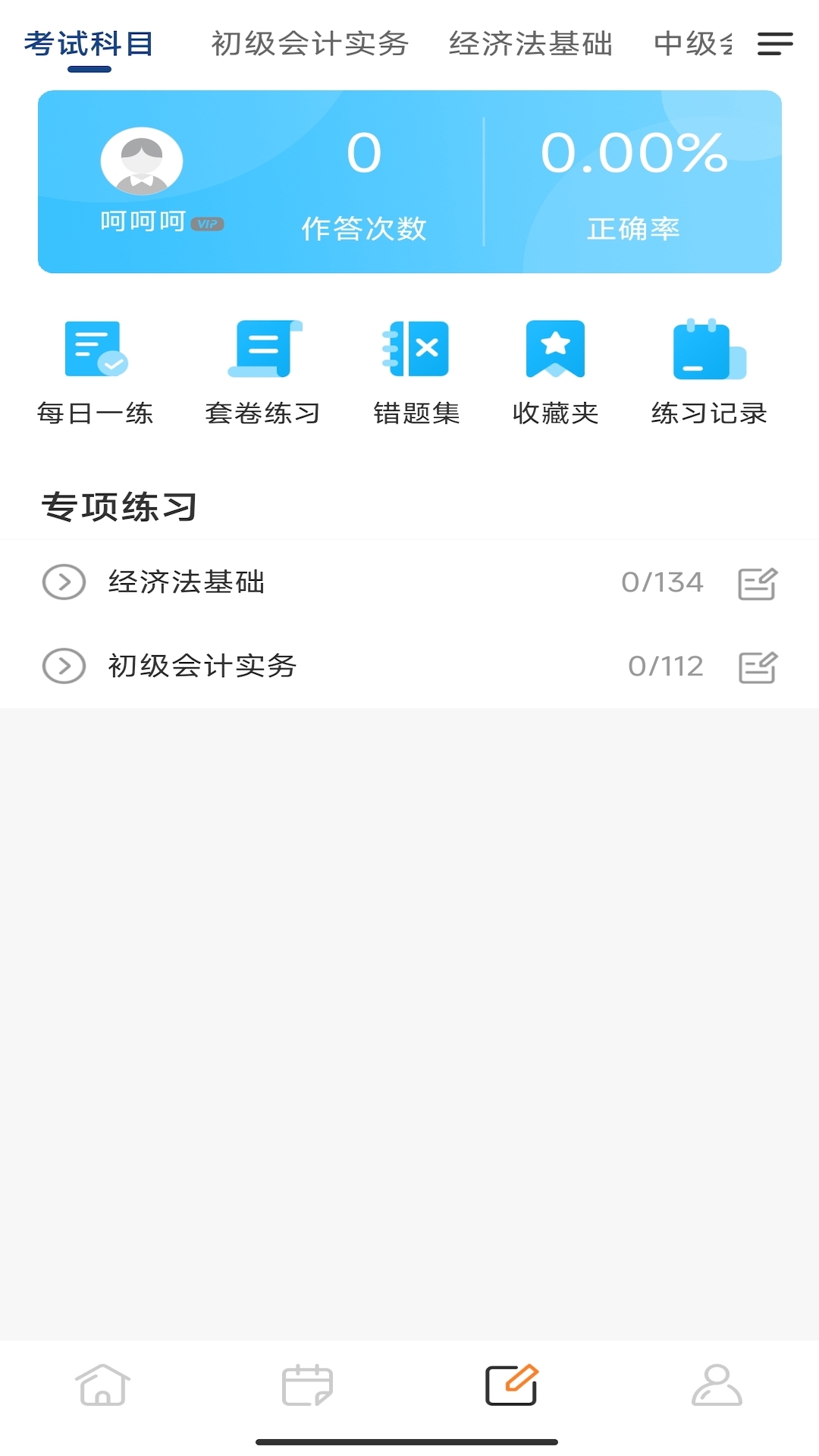 爱拼财会赢软件封面
