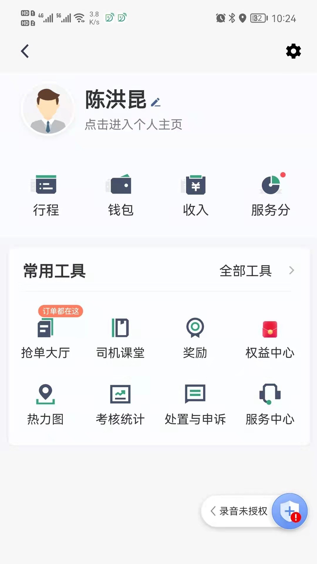 燕抖出行司机端软件封面