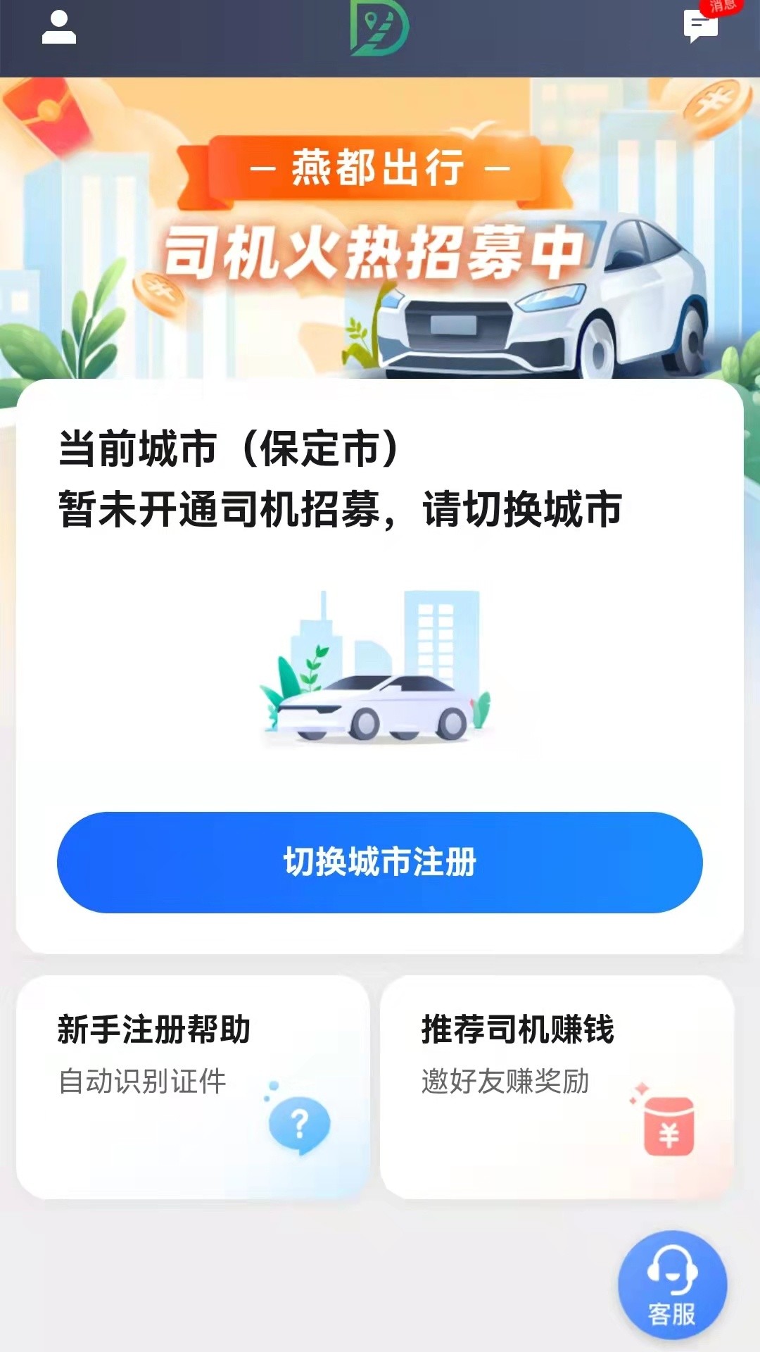 燕抖出行司机端软件封面