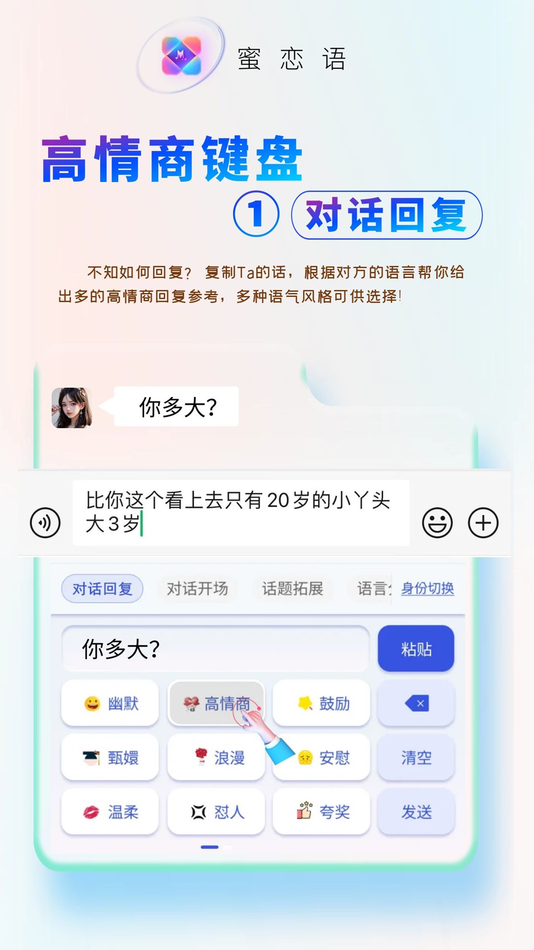 蜜恋语软件封面
