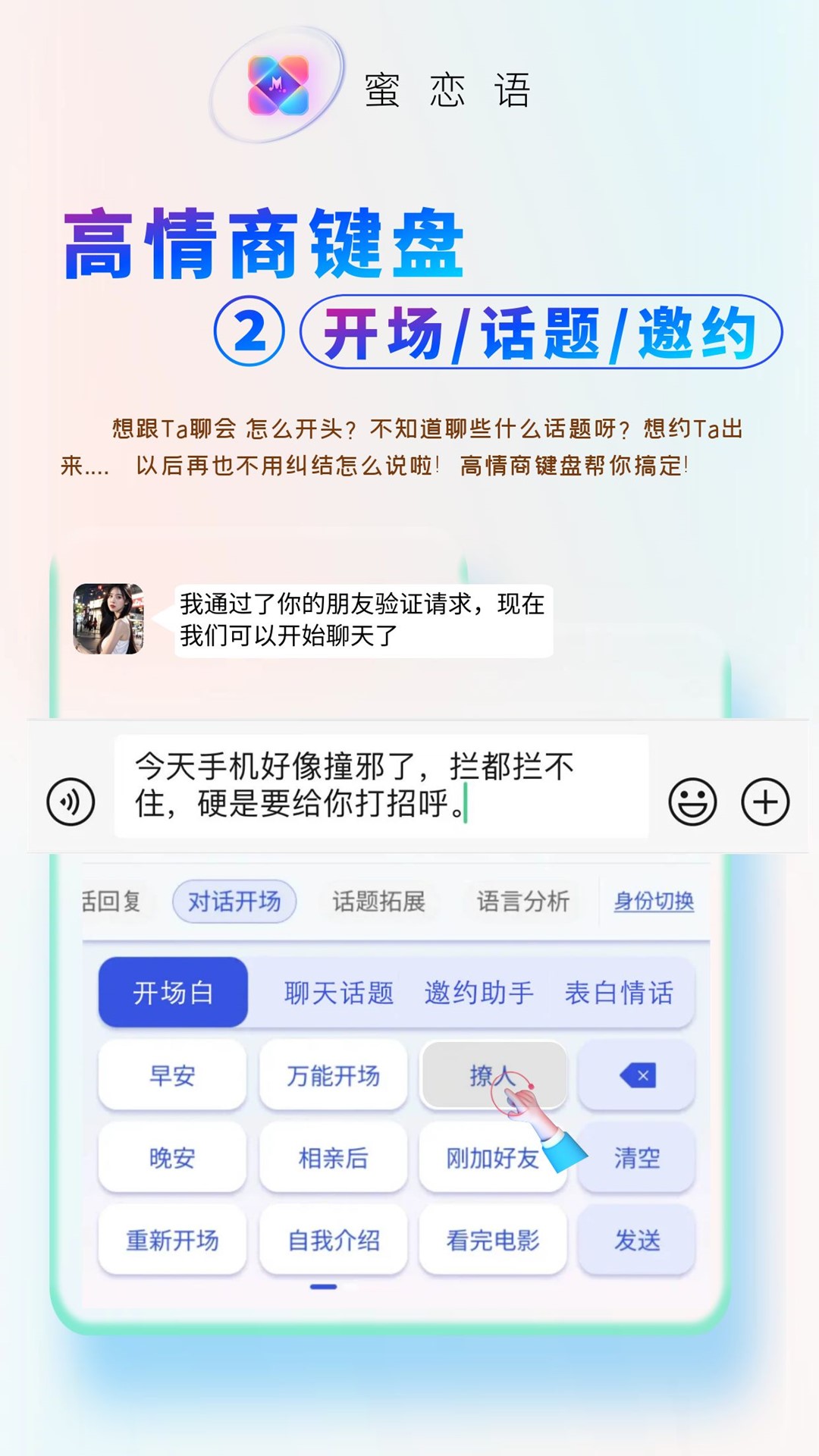 蜜恋语软件封面