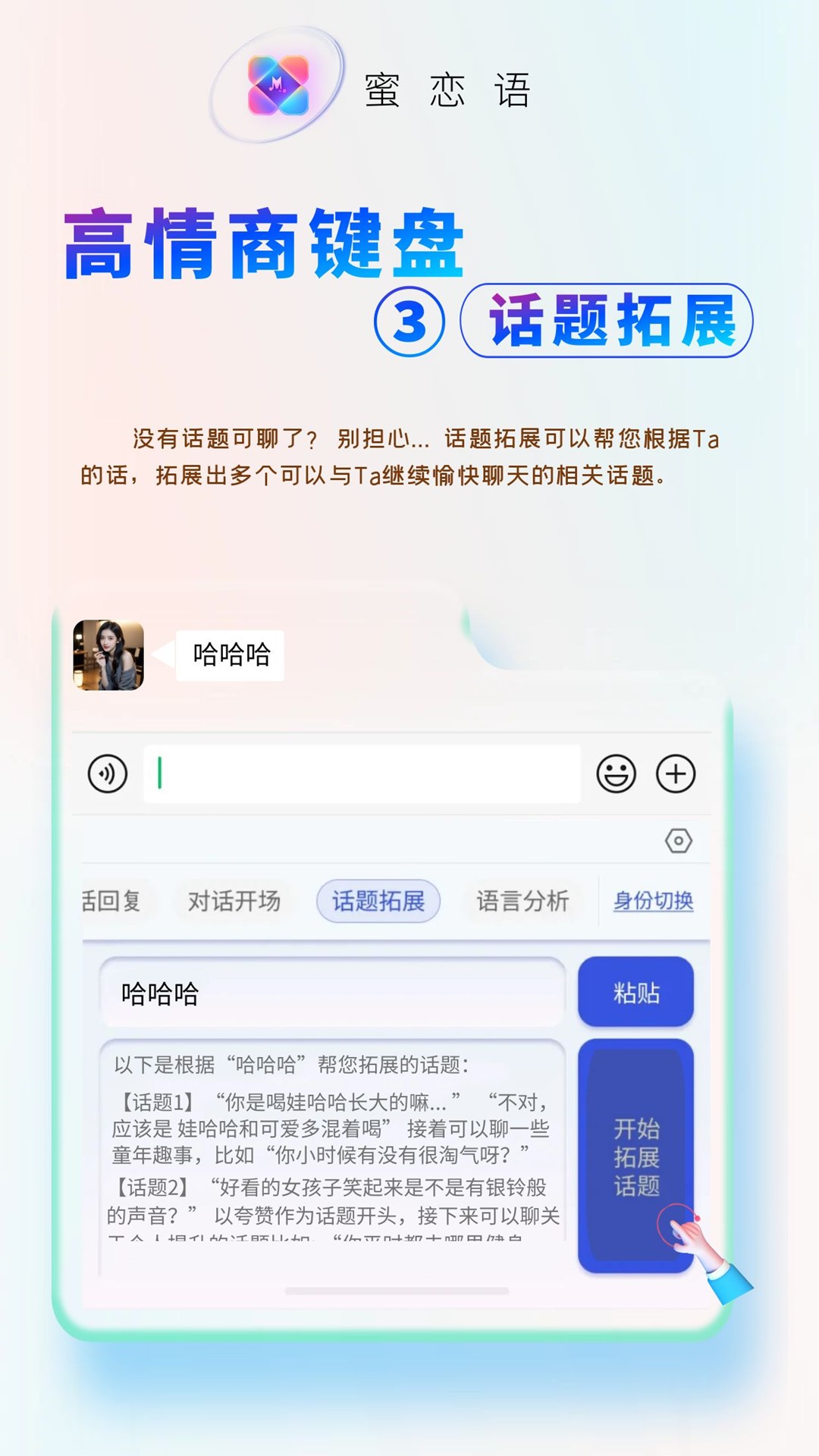 蜜恋语软件封面