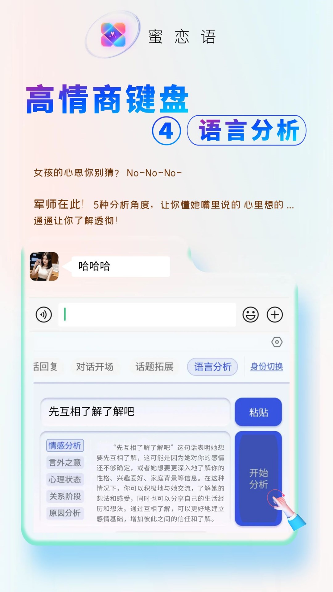 蜜恋语软件封面