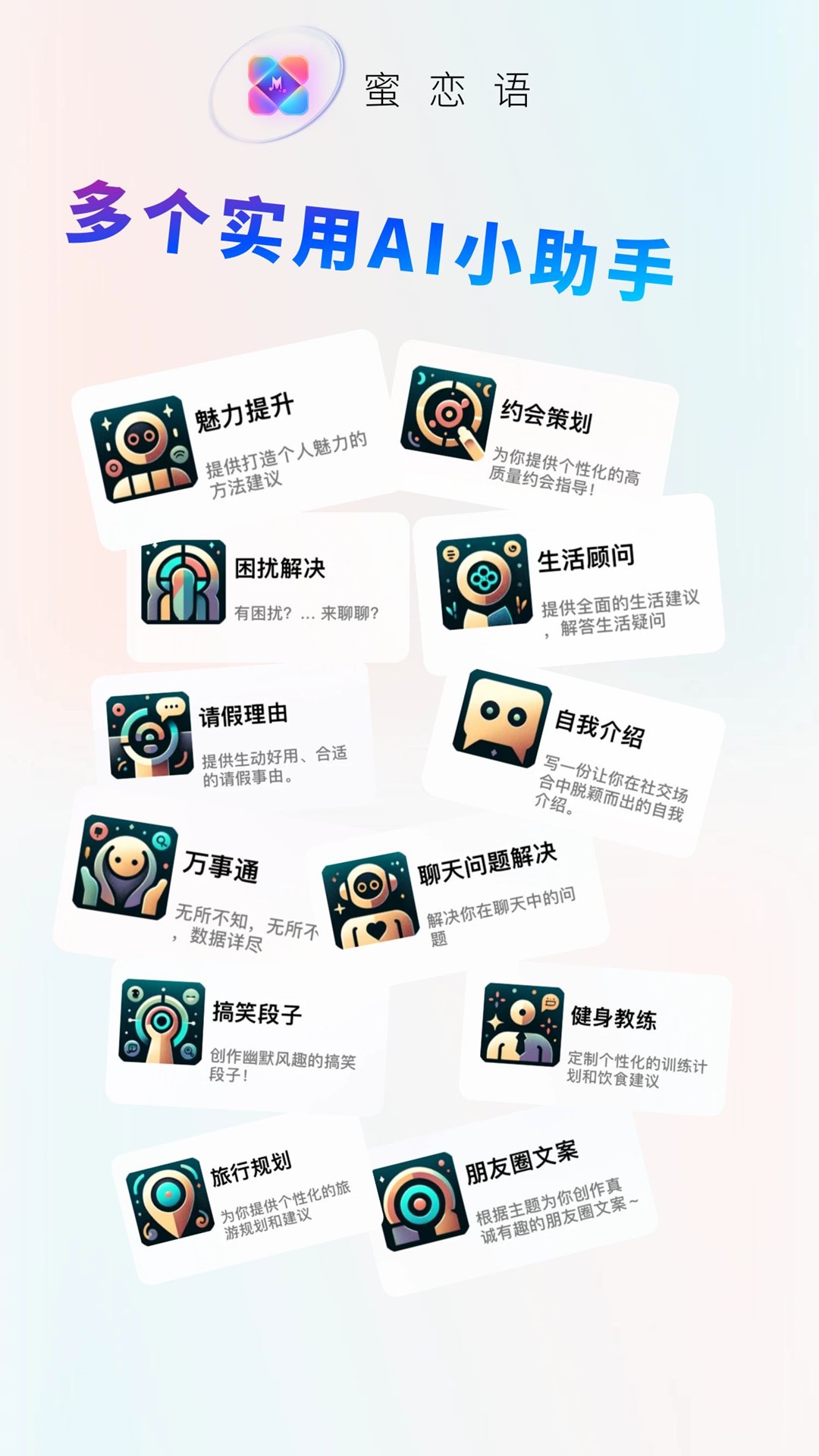 蜜恋语软件封面