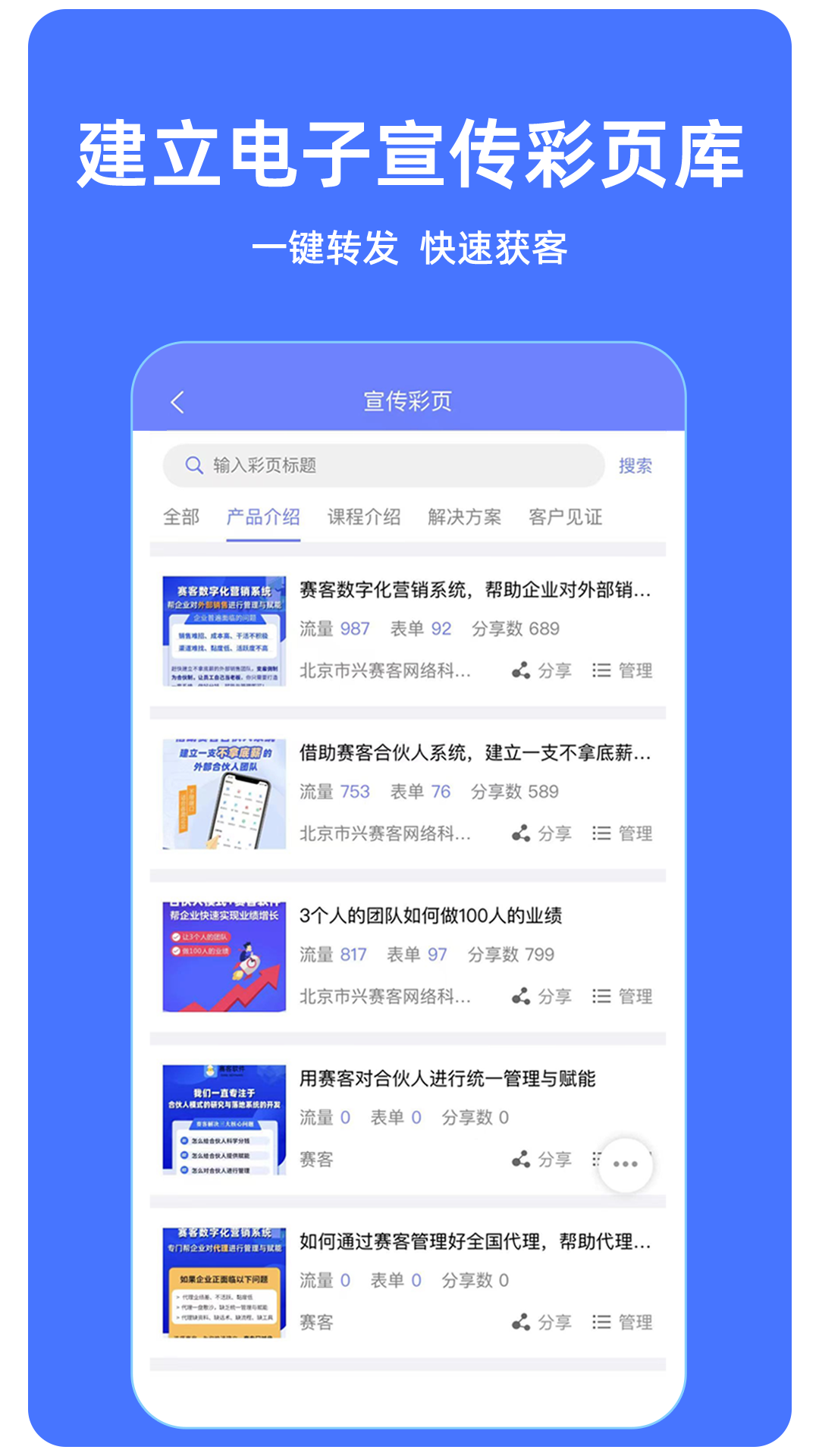 赛客软件封面