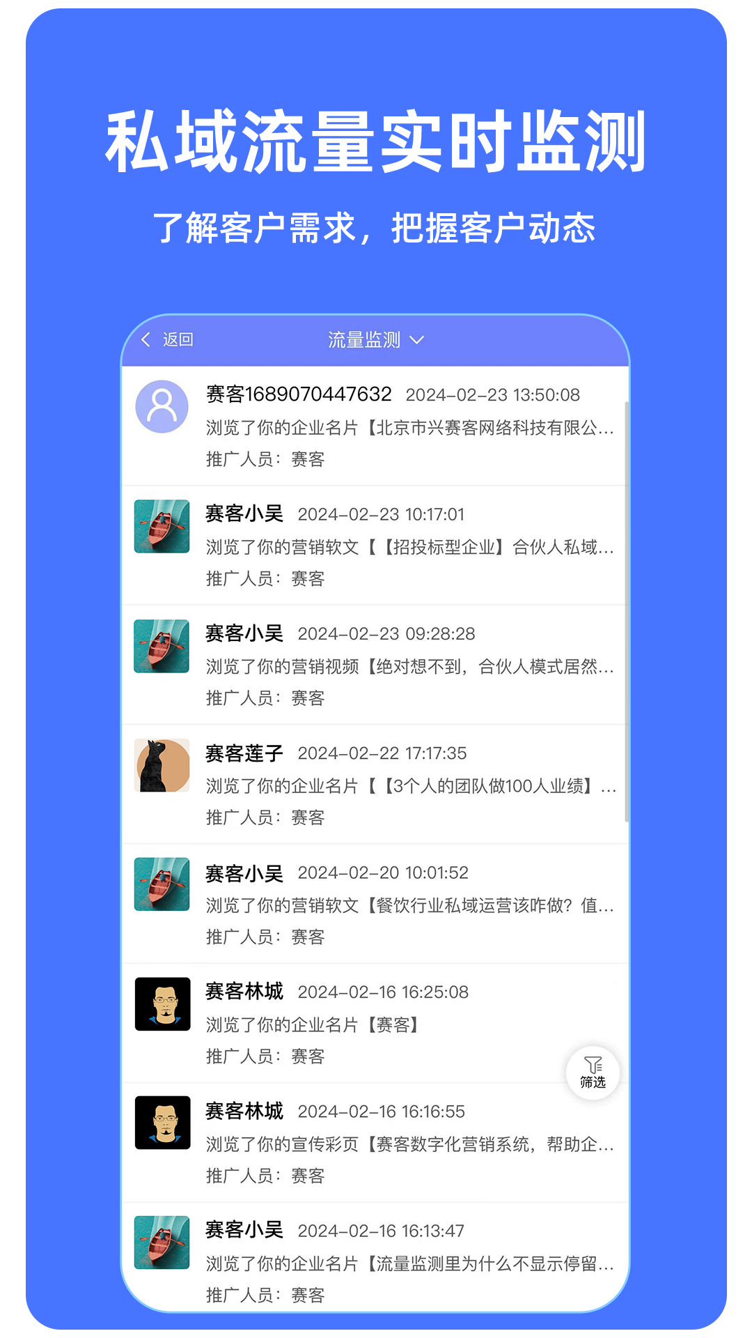 赛客软件封面