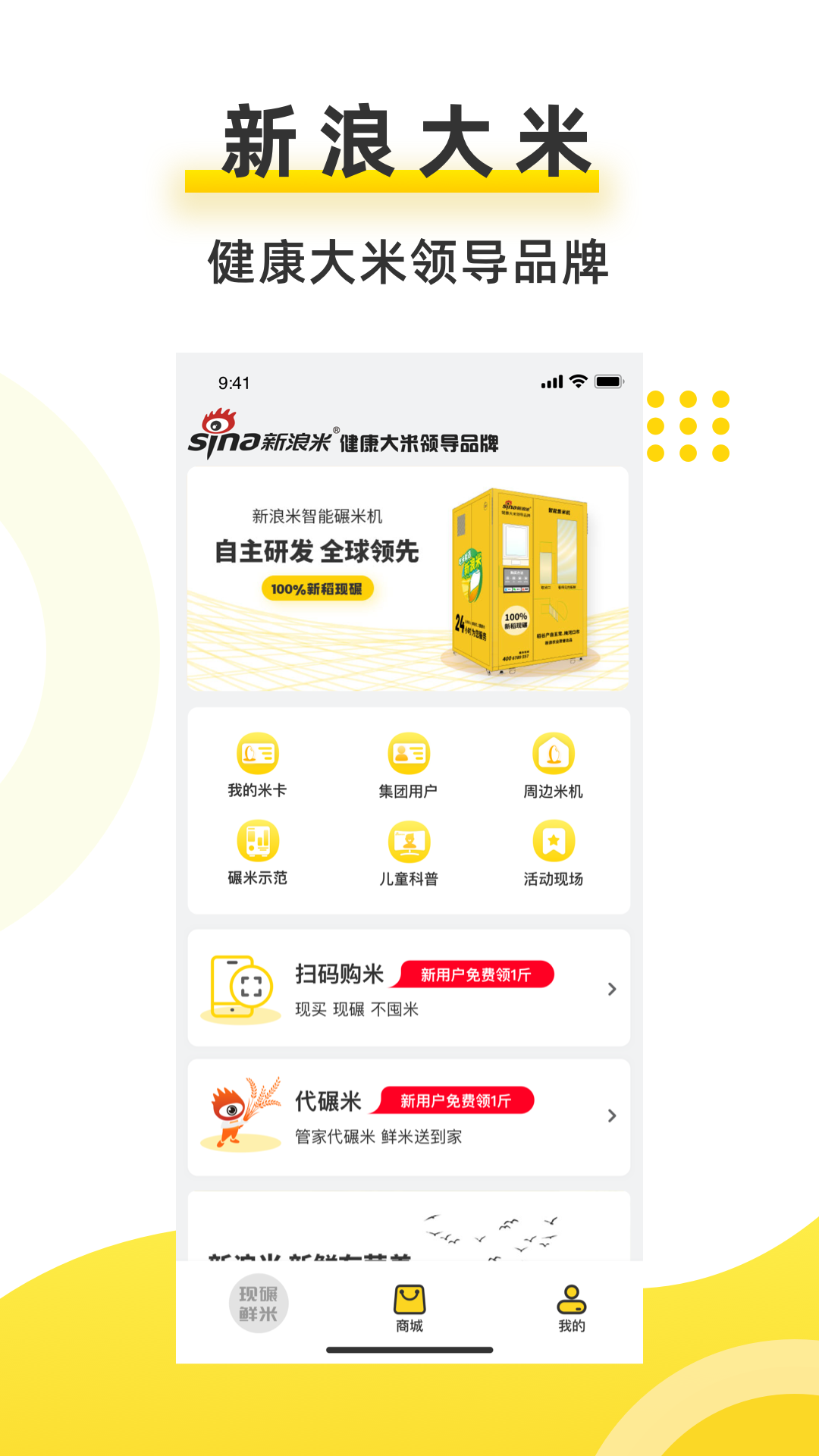 新浪米软件封面