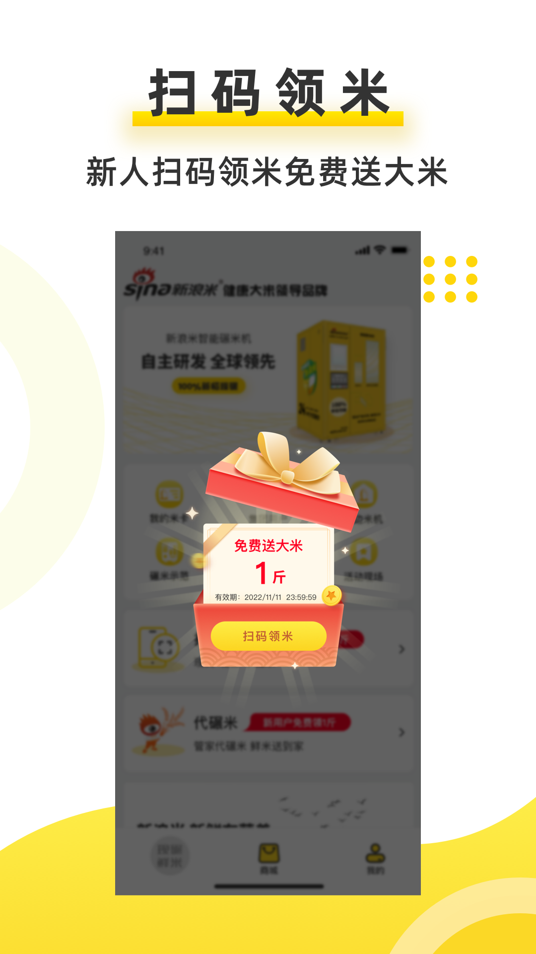 新浪米软件封面