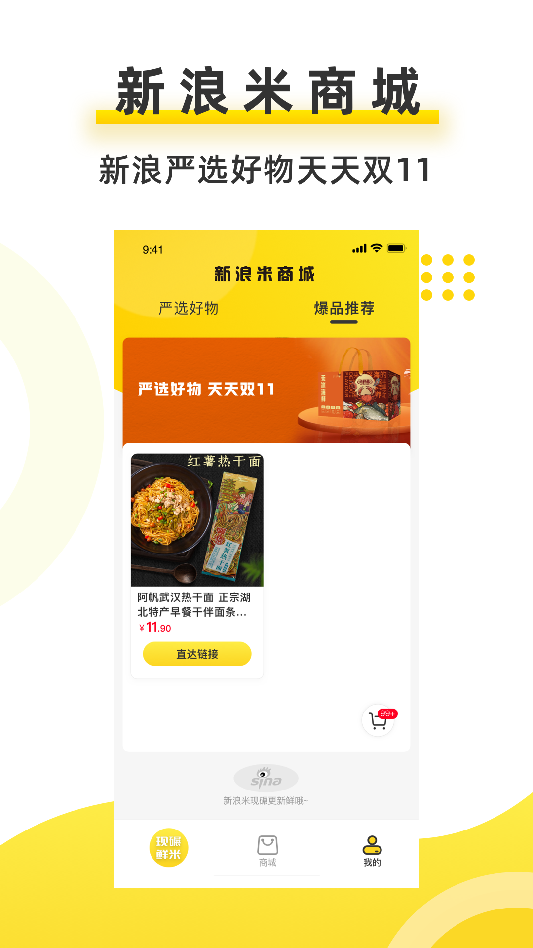 新浪米软件封面
