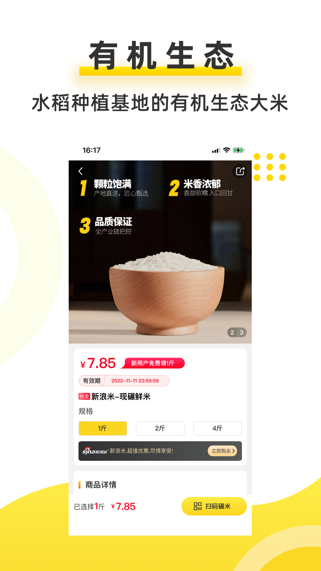 新浪米软件封面