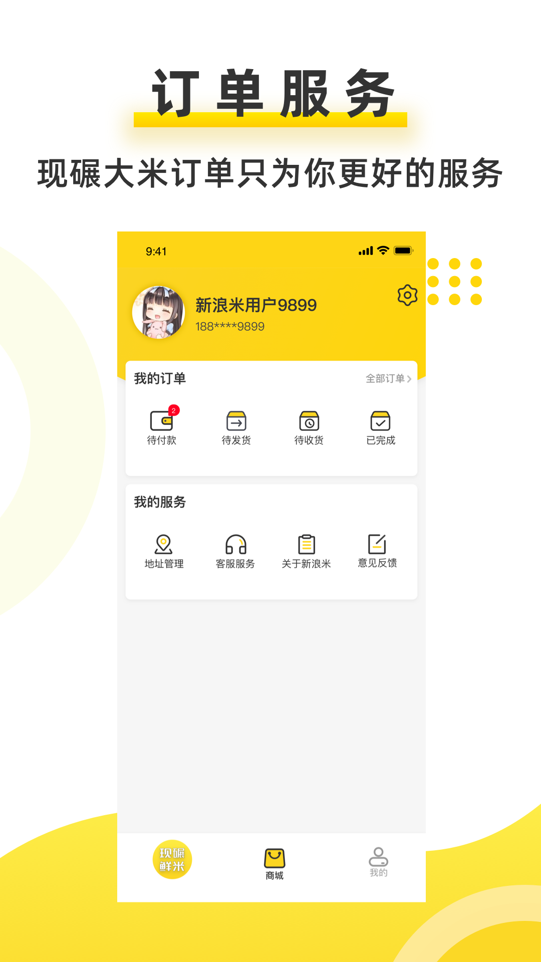 新浪米软件封面