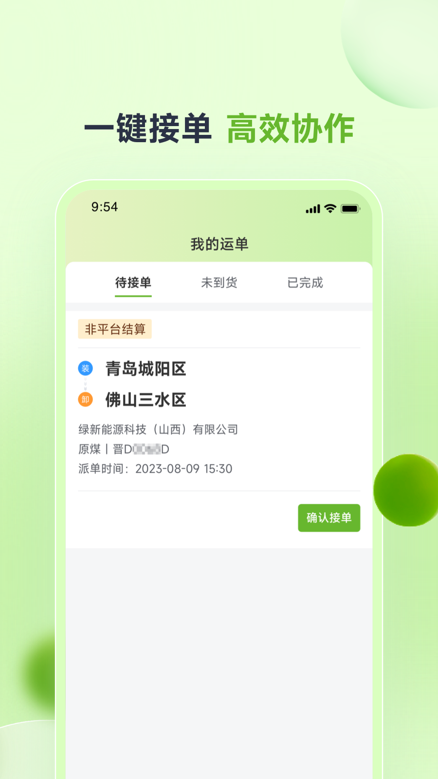 卡力新能软件封面