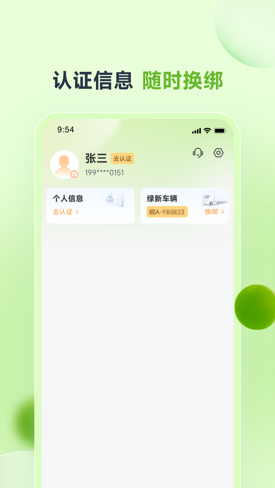 卡力新能软件封面