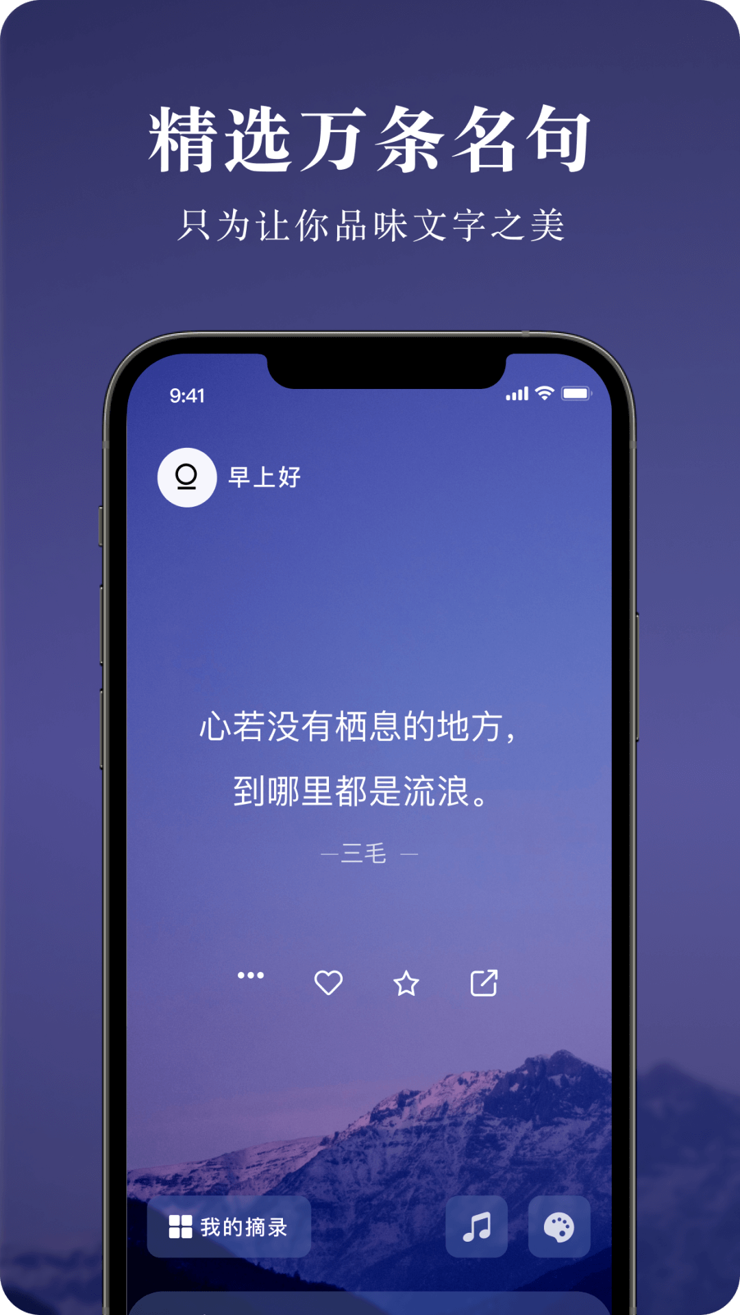 墨摘软件封面