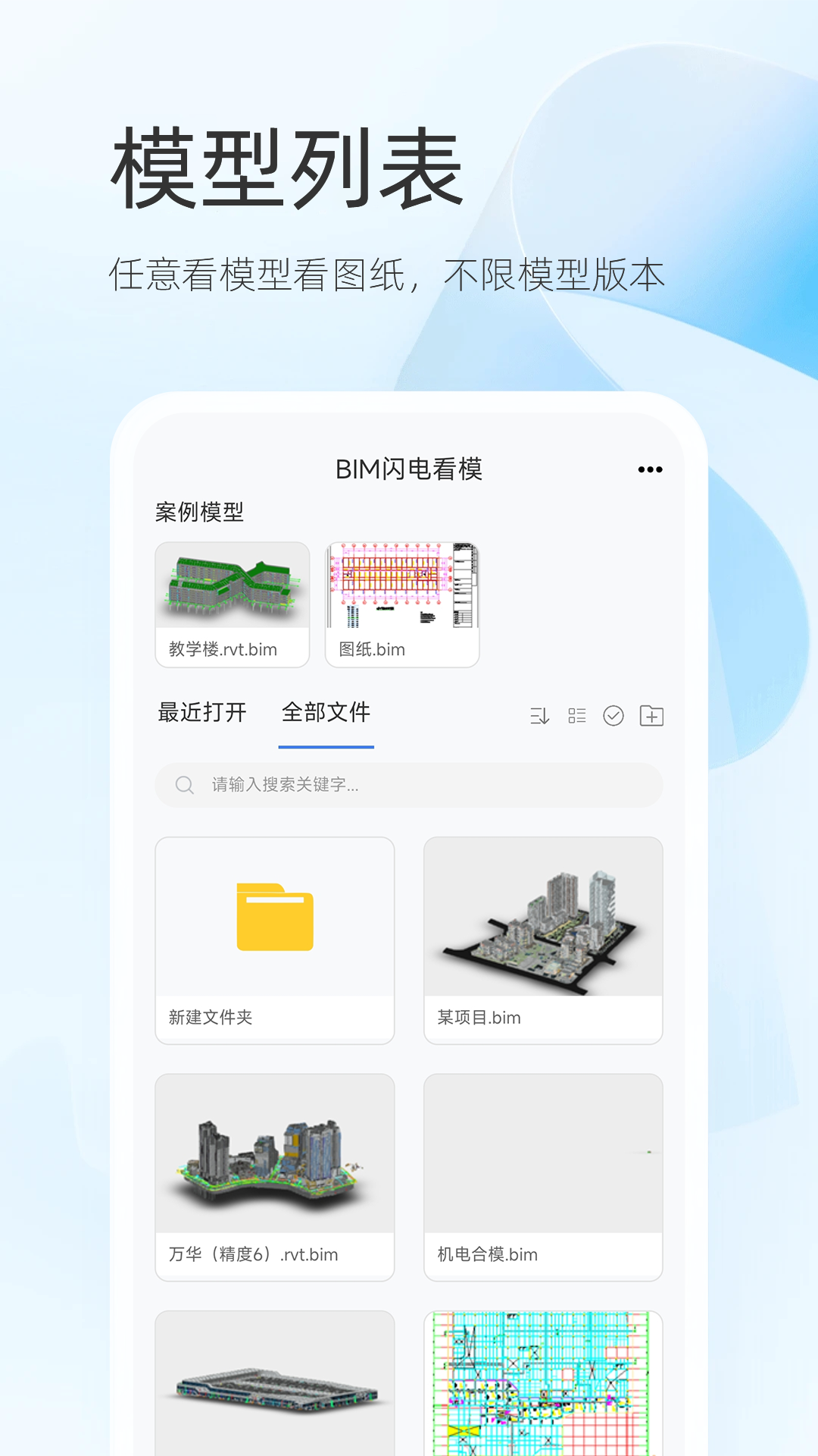闪电看模软件封面