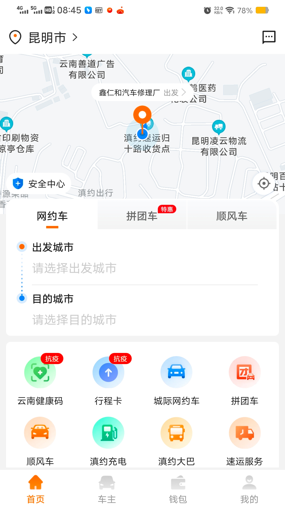 滇约易游软件封面
