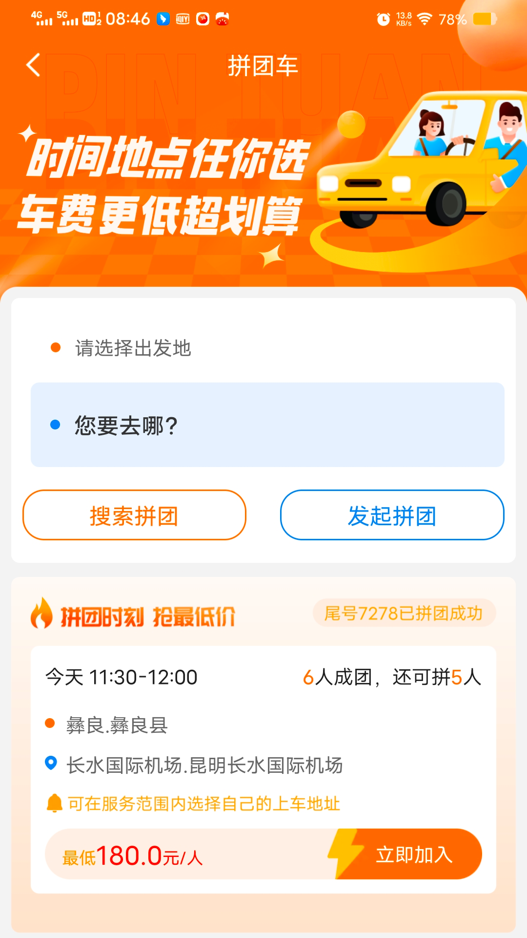 滇约易游软件封面