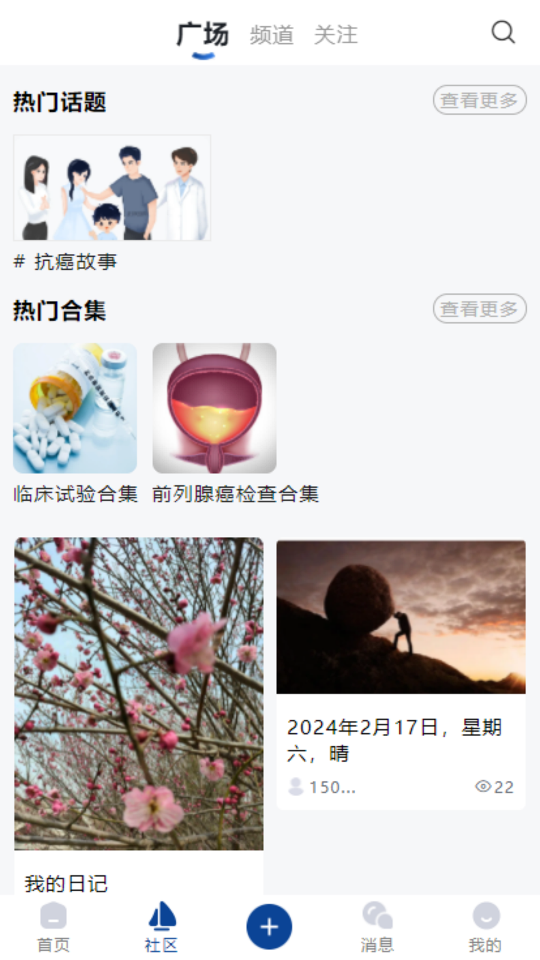 前列腺癌之家软件封面