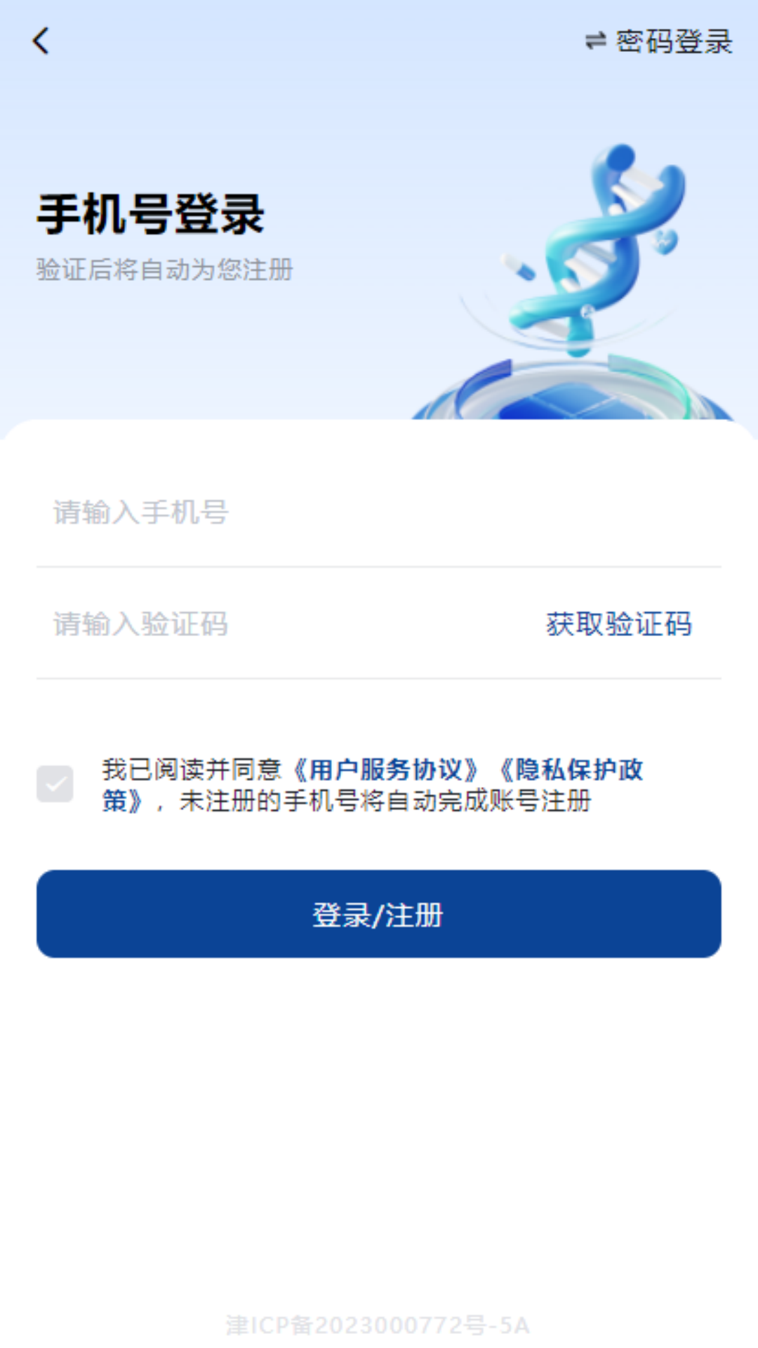 前列腺癌之家软件封面