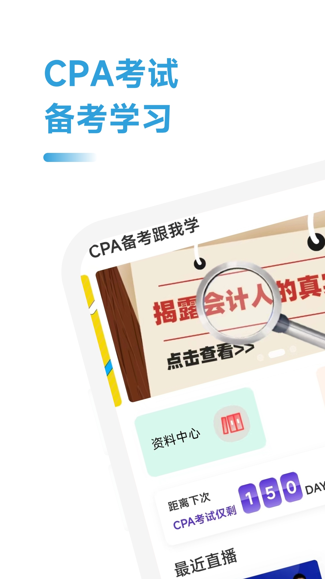 CPA备考跟我学软件封面