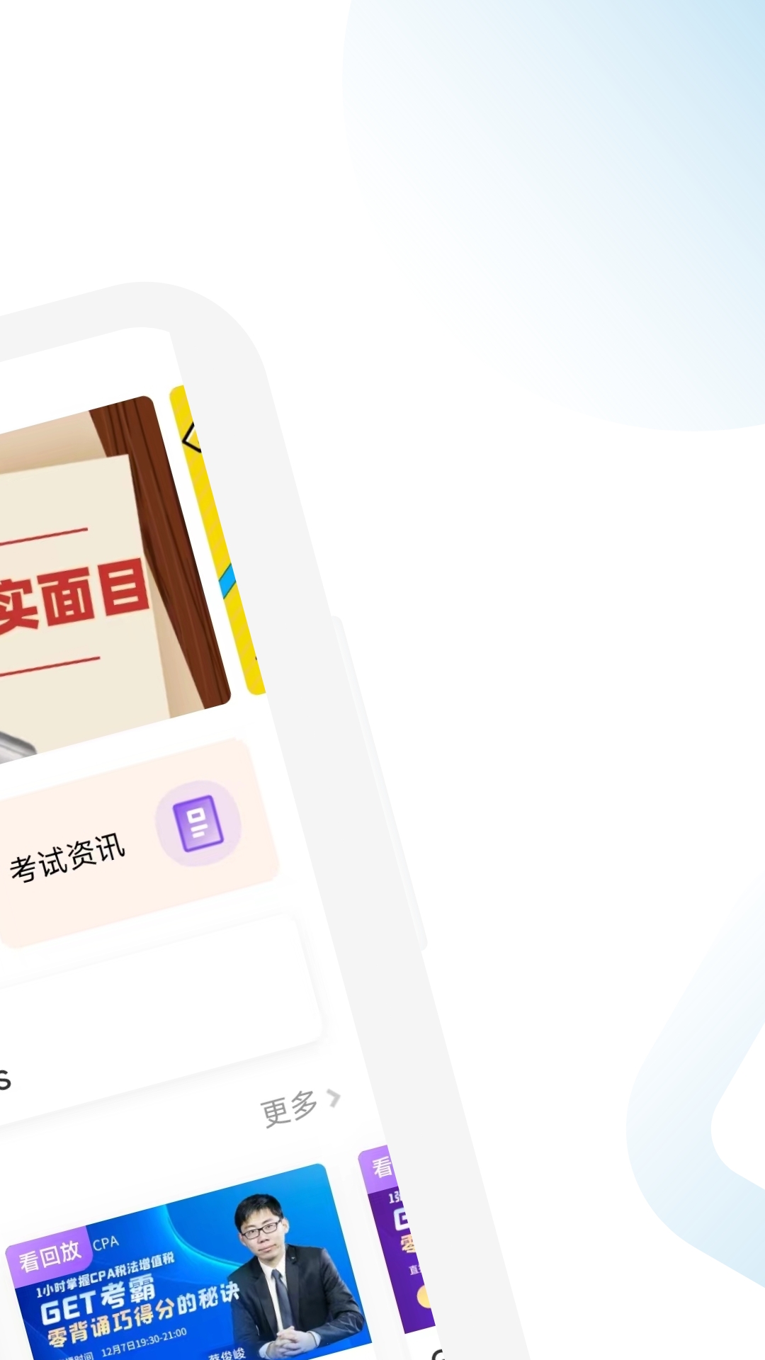 CPA备考跟我学软件封面
