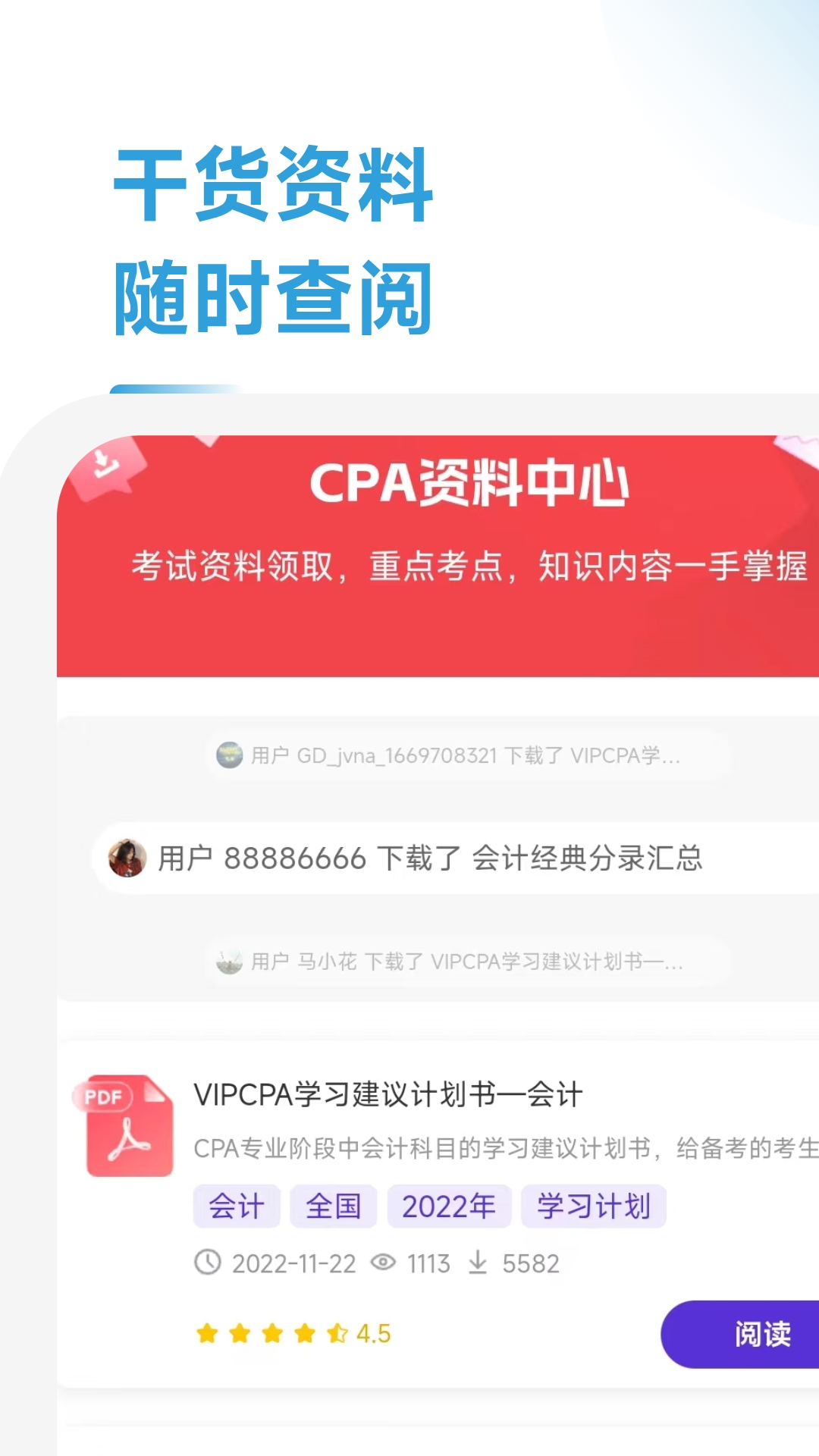CPA备考跟我学软件封面