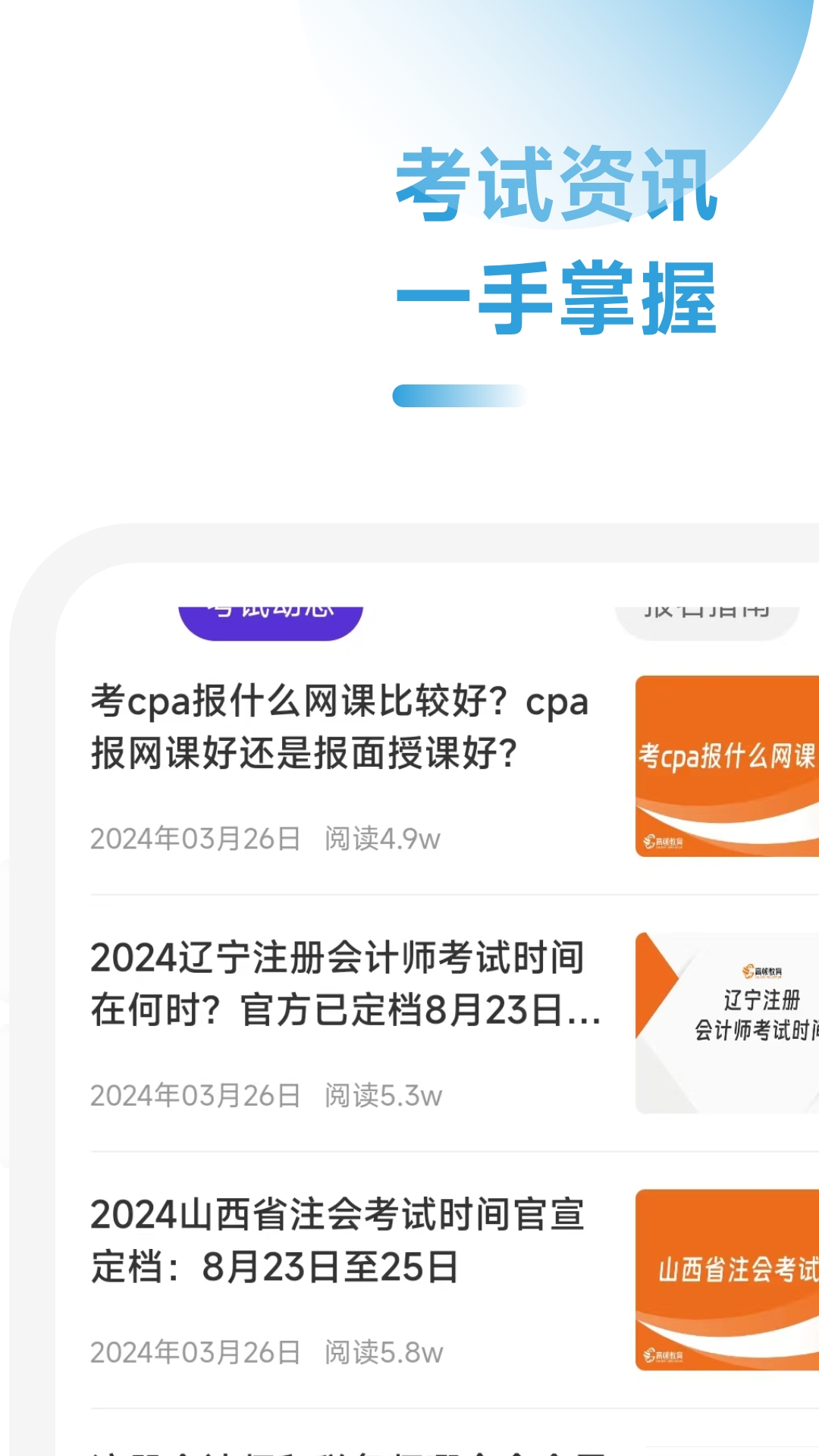 CPA备考跟我学软件封面