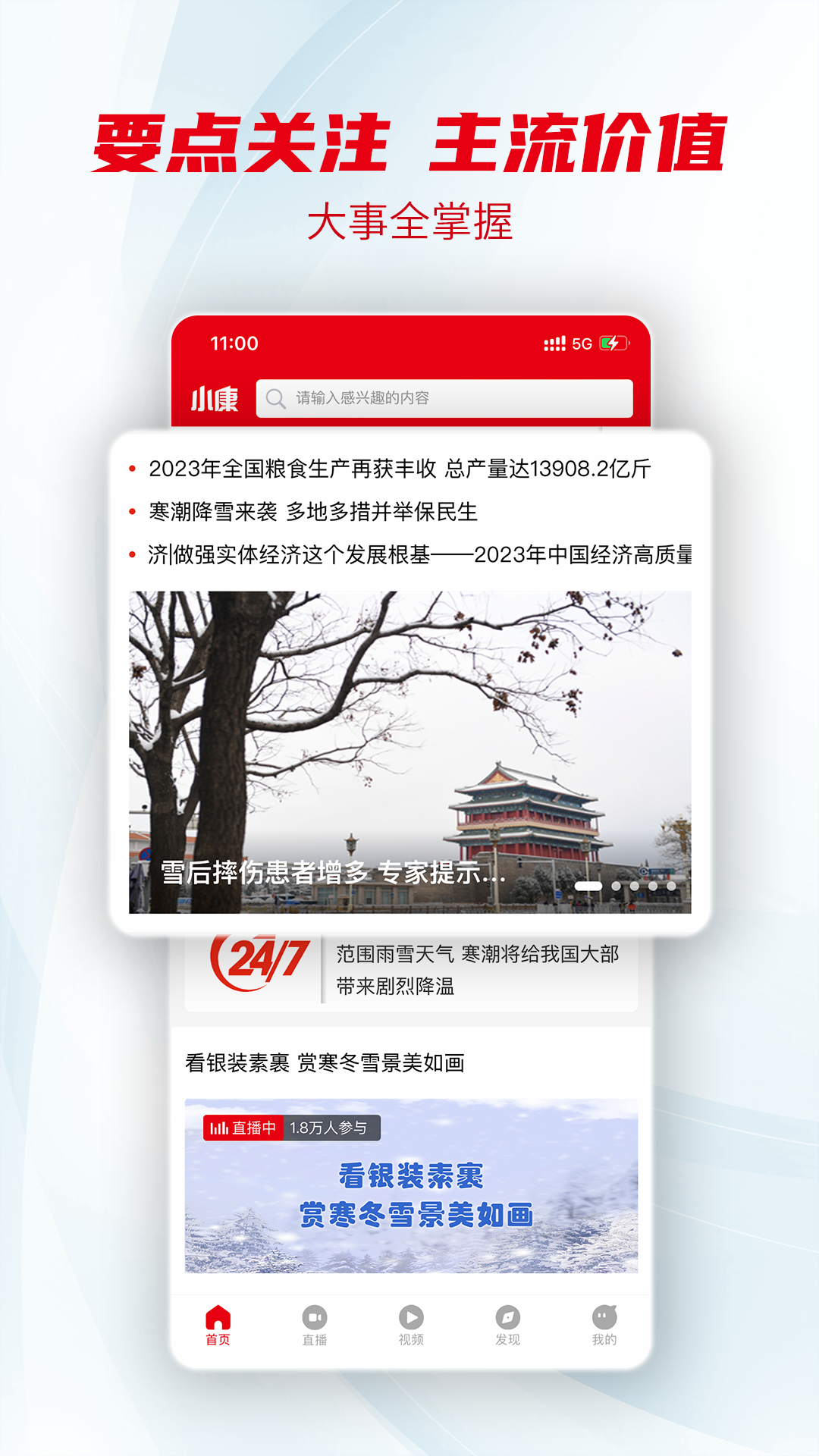 小康软件封面