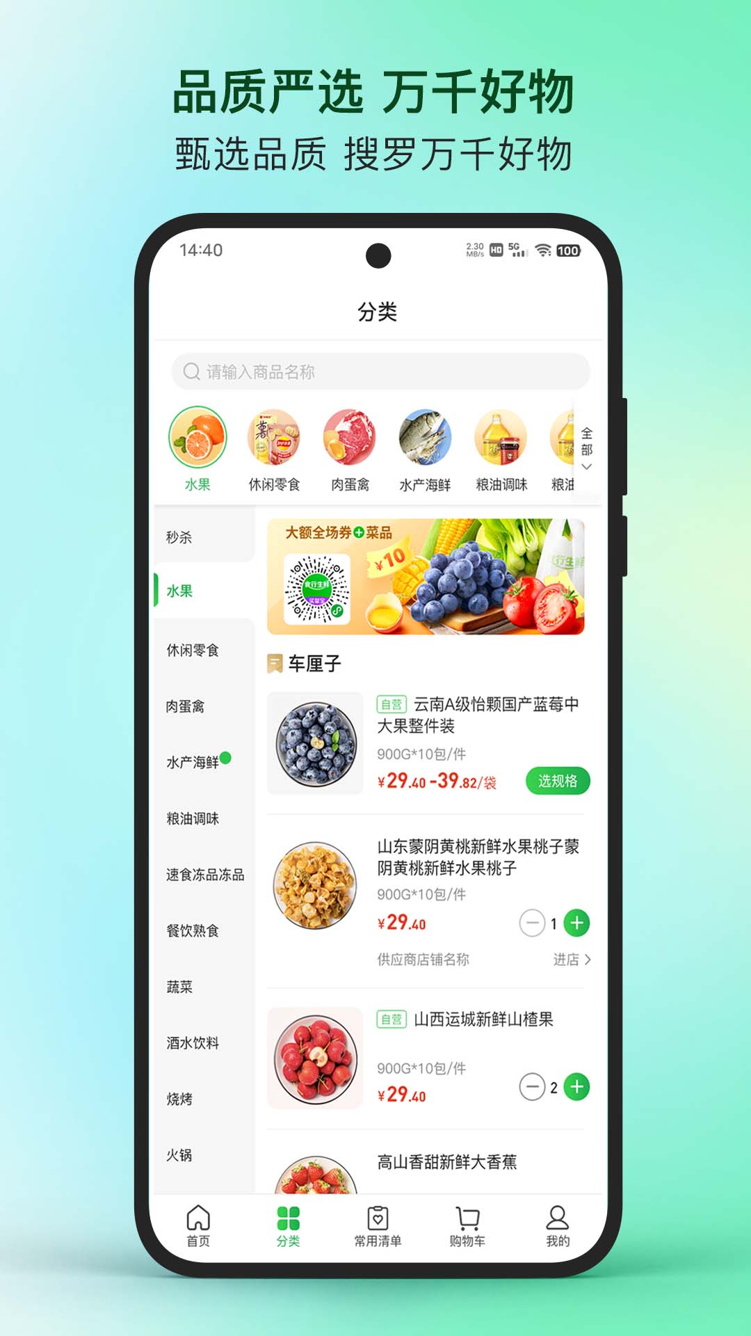 蜀海星选软件封面