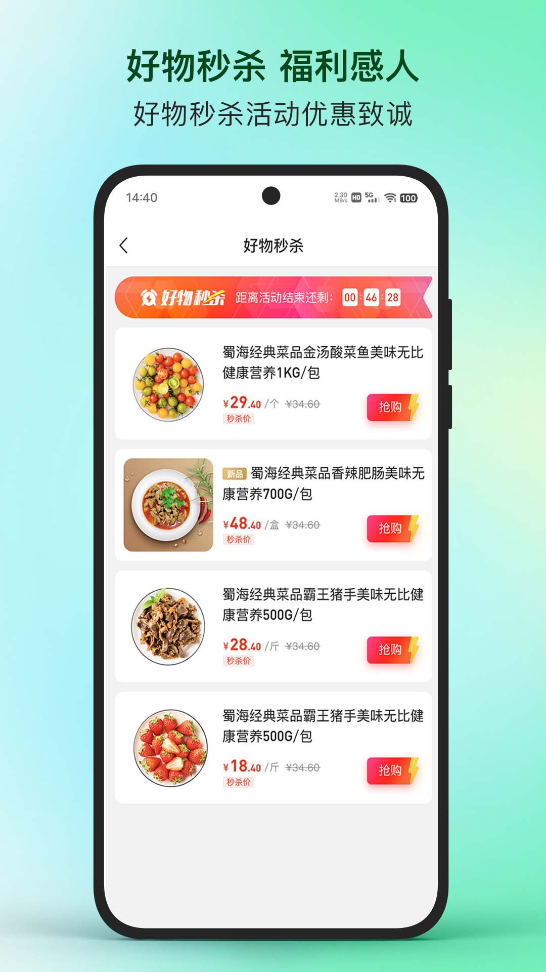 蜀海星选软件封面