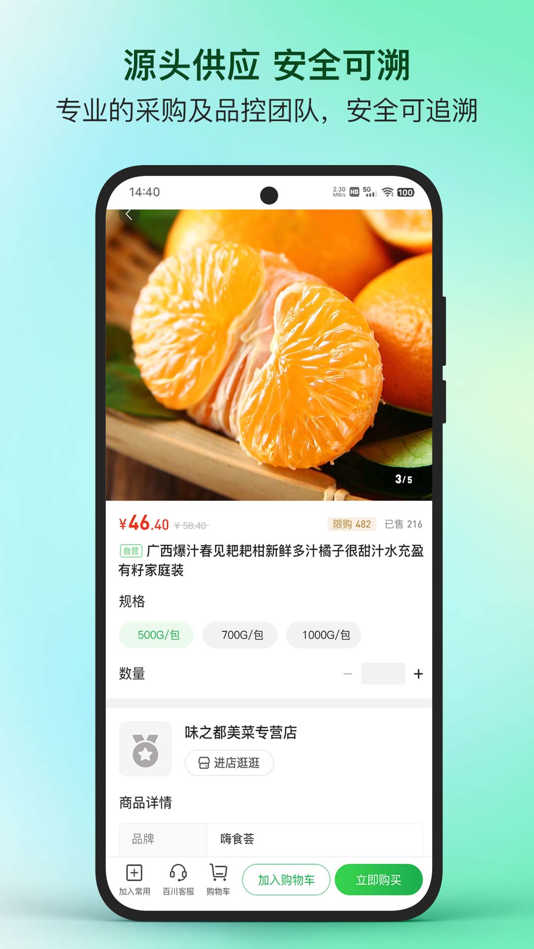 蜀海星选软件封面