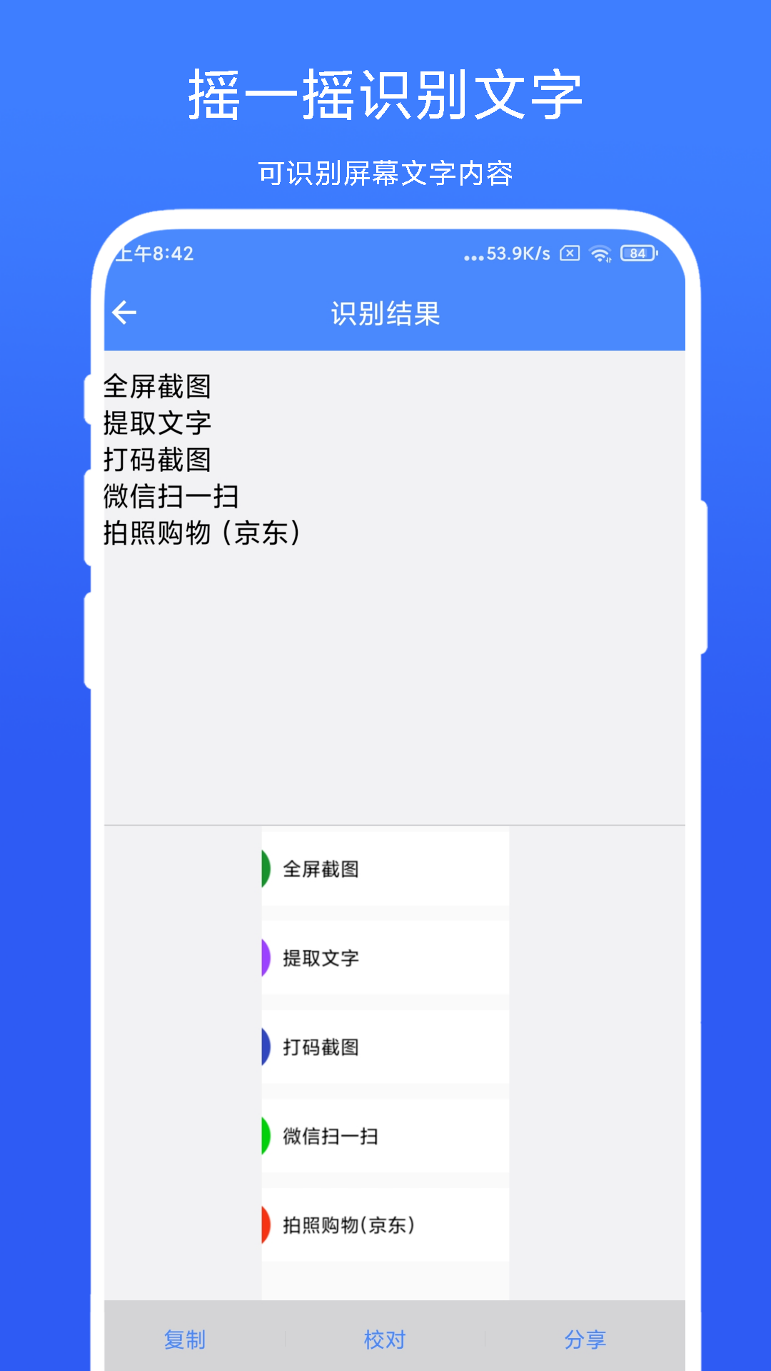 摇一摇快捷方式软件封面