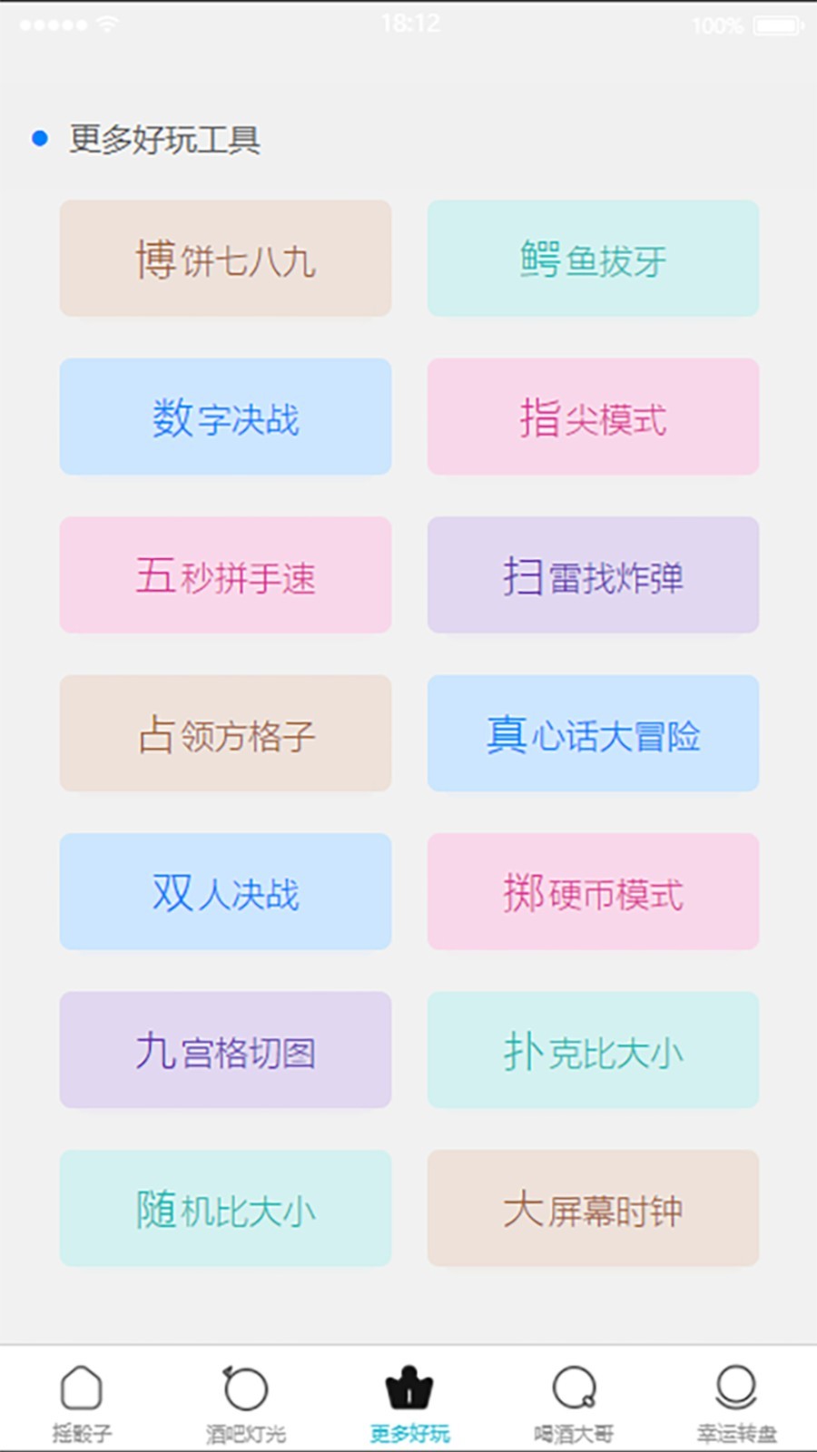 喝酒摇骰子软件封面