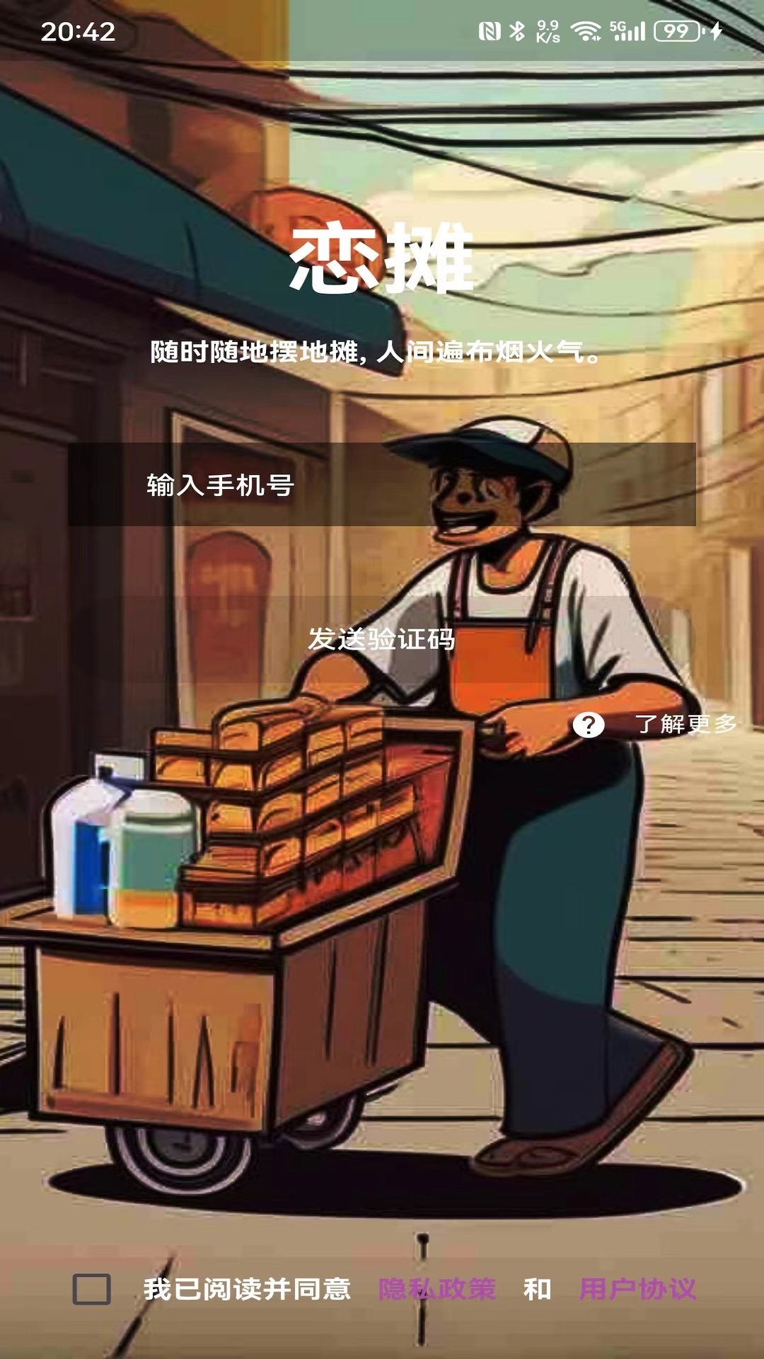 恋摊软件封面