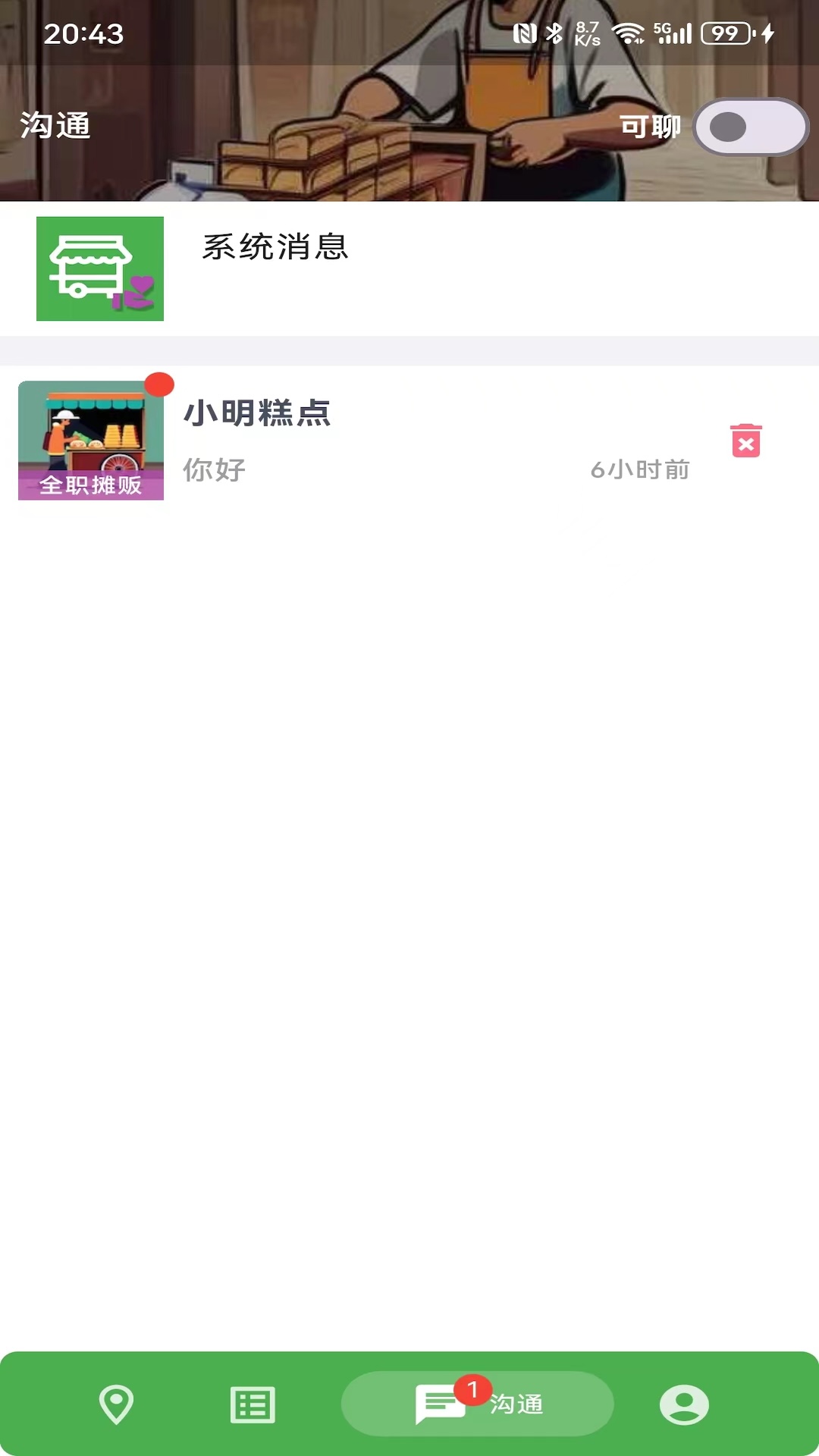恋摊软件封面